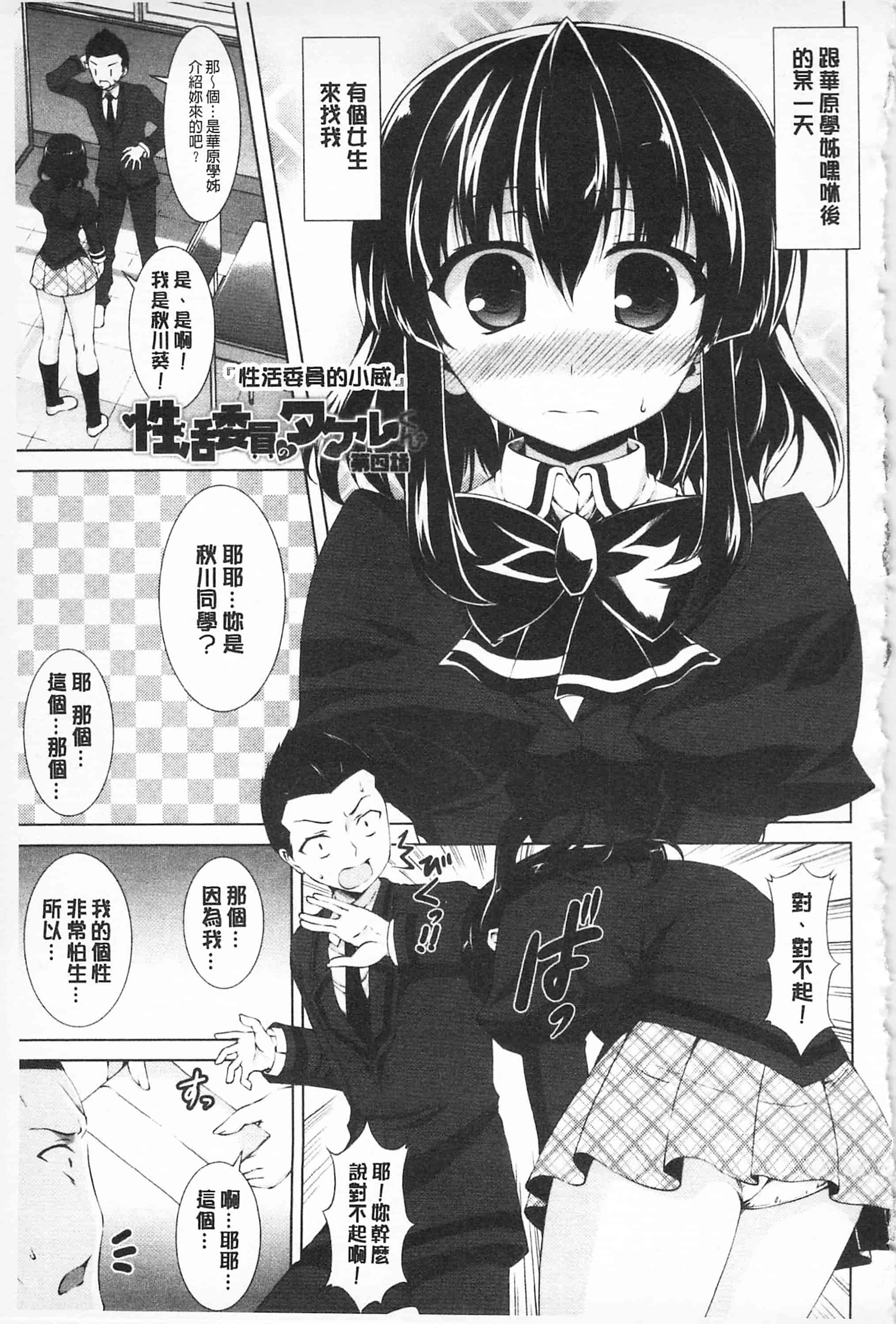 汉化版-[開坑當做例行重嵌組-掃圖分部][石神一威] 底なし精力解放宣言 無底限精力解放宣言_第4集