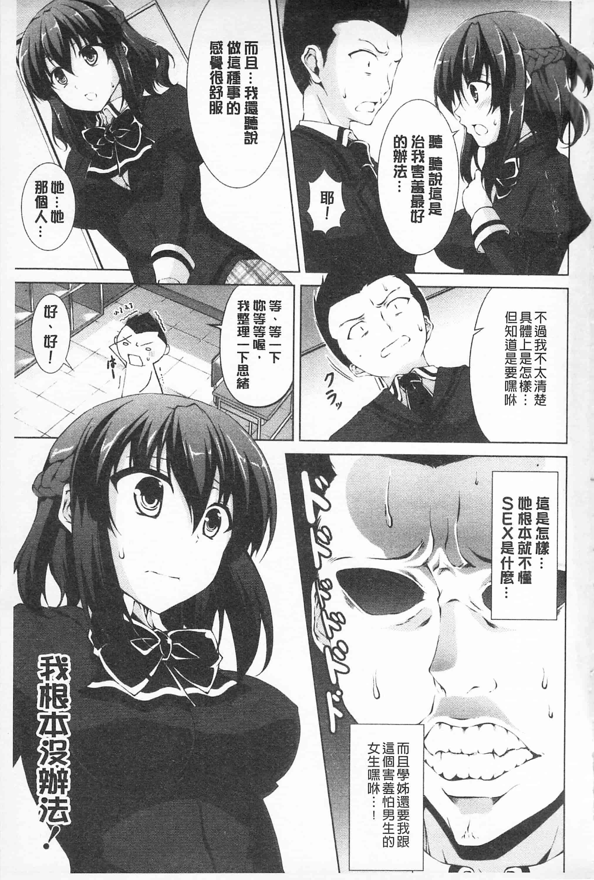 汉化版-[開坑當做例行重嵌組-掃圖分部][石神一威] 底なし精力解放宣言 無底限精力解放宣言_第4集