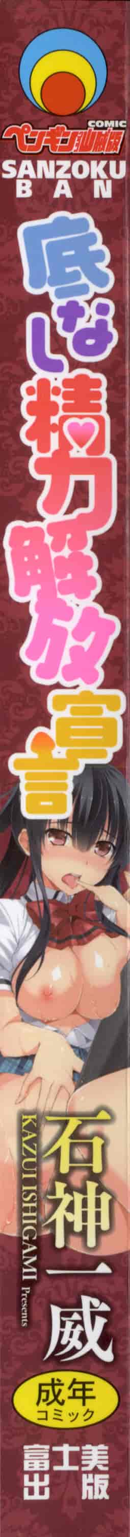 汉化版-[開坑當做例行重嵌組-掃圖分部][石神一威] 底なし精力解放宣言 無底限精力解放宣言_第1集