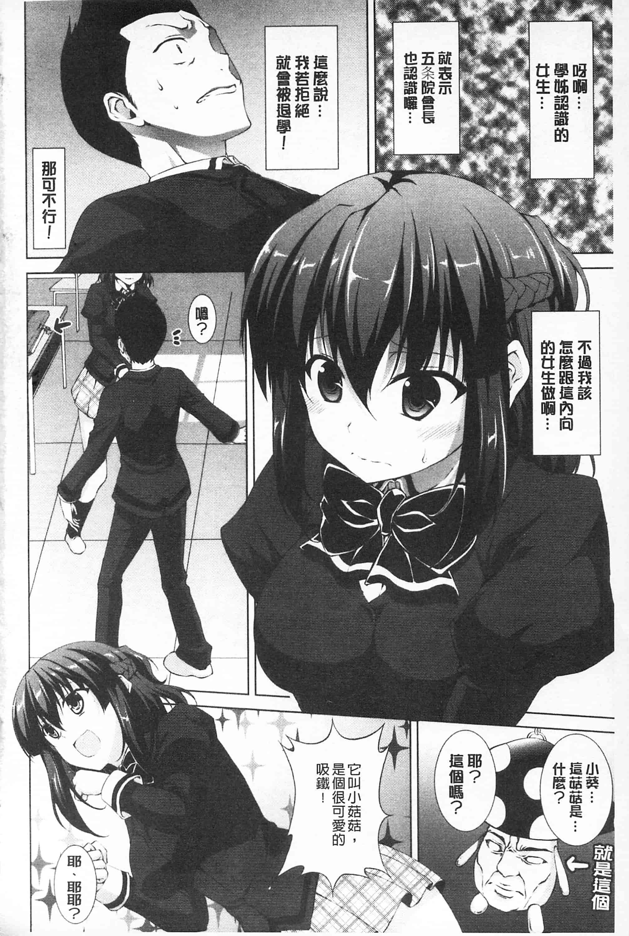 汉化版-[開坑當做例行重嵌組-掃圖分部][石神一威] 底なし精力解放宣言 無底限精力解放宣言_第4集