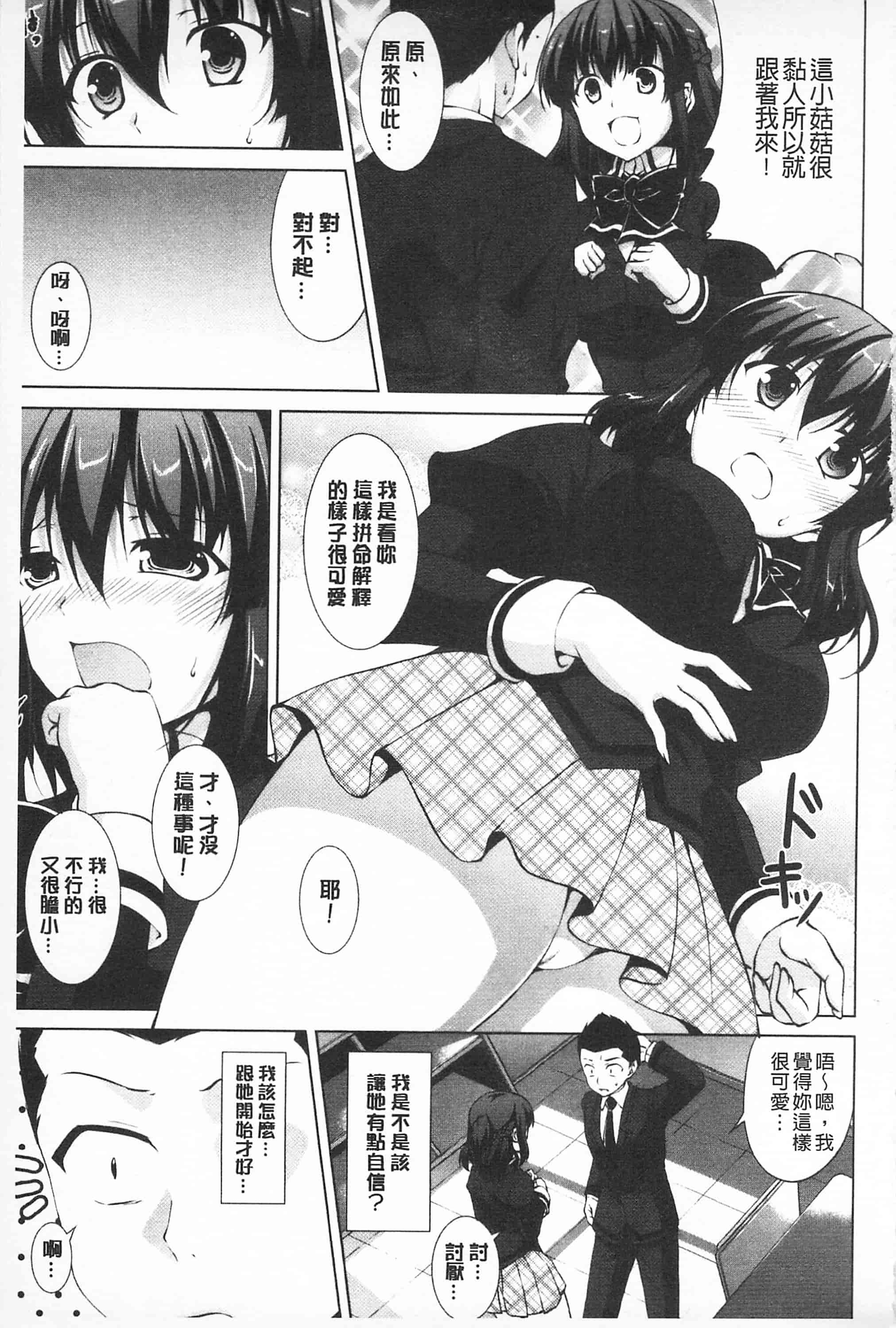 汉化版-[開坑當做例行重嵌組-掃圖分部][石神一威] 底なし精力解放宣言 無底限精力解放宣言_第4集