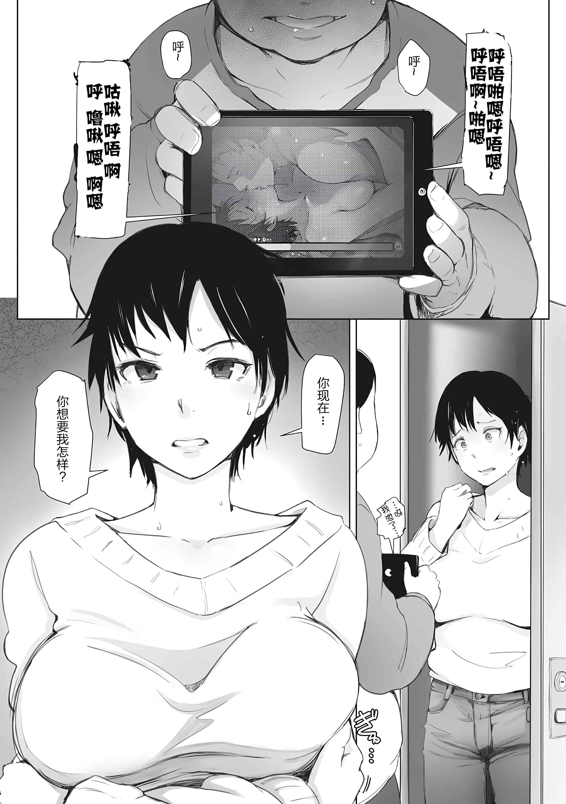 汉化版-[隔壁老王个人重嵌] [あらくれ] 故に人妻は寝取られた。 [DL版] [無修正]_第5集