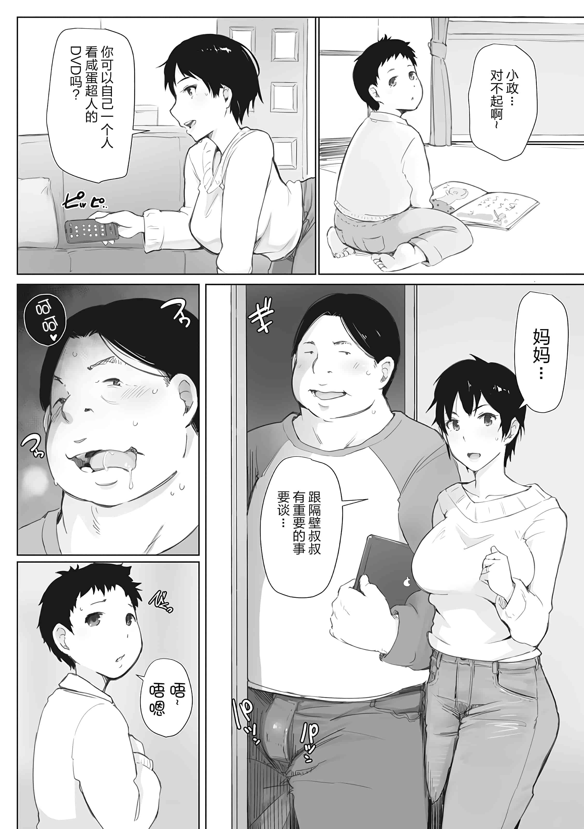 汉化版-[隔壁老王个人重嵌] [あらくれ] 故に人妻は寝取られた。 [DL版] [無修正]_第5集