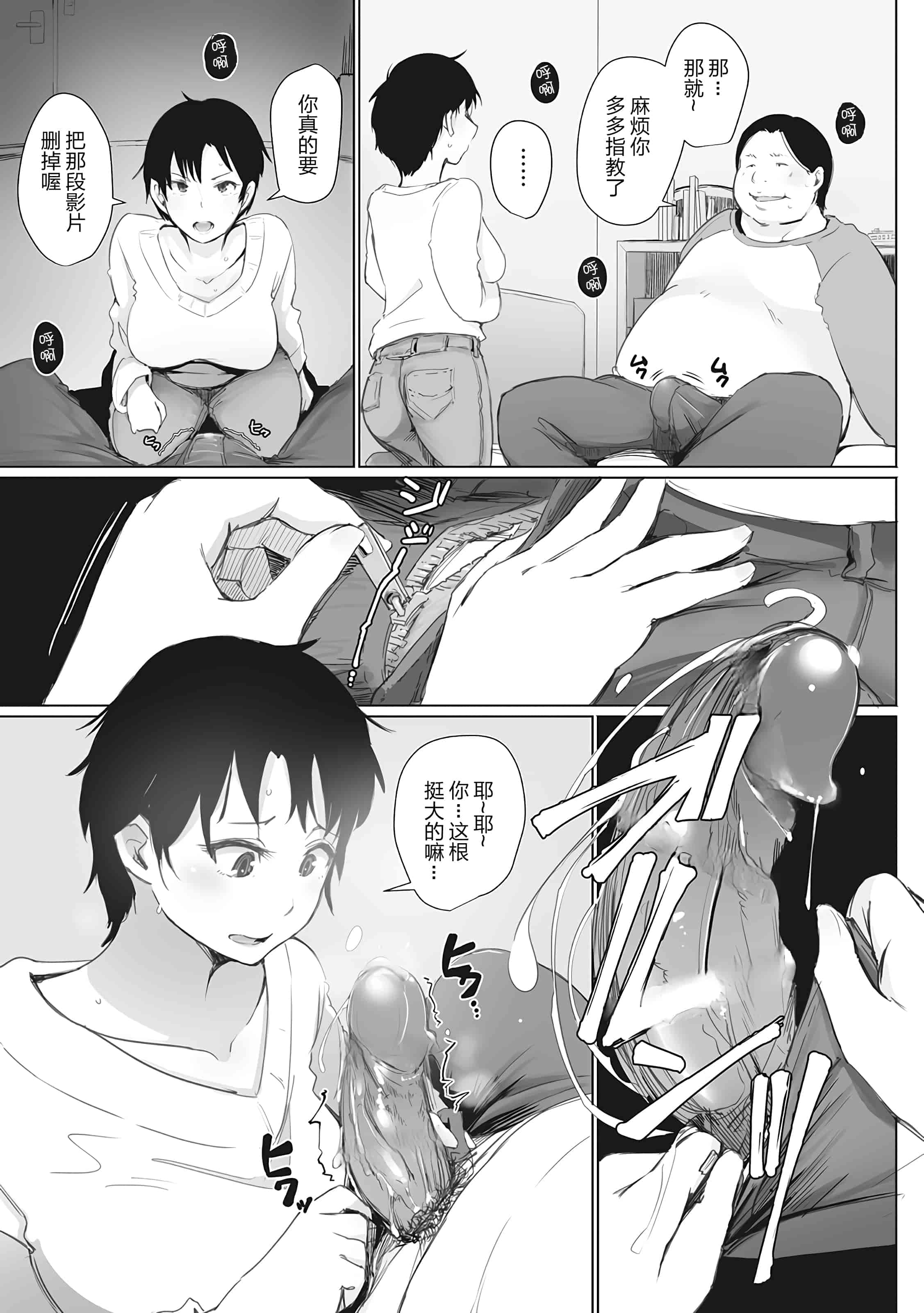 汉化版-[隔壁老王个人重嵌] [あらくれ] 故に人妻は寝取られた。 [DL版] [無修正]_第5集
