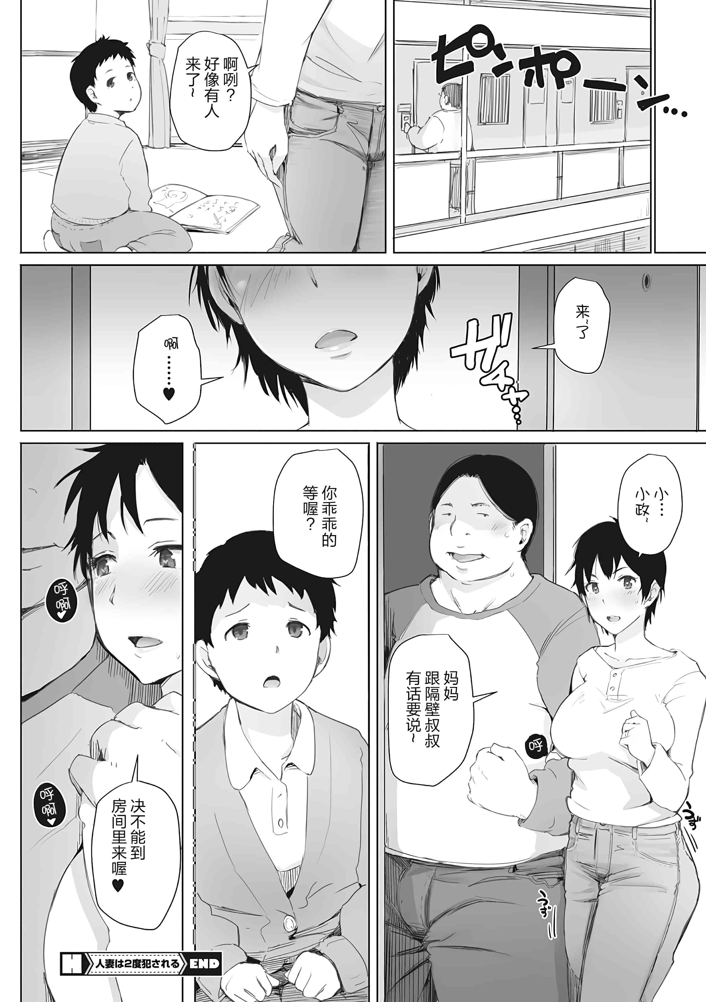 汉化版-[隔壁老王个人重嵌] [あらくれ] 故に人妻は寝取られた。 [DL版] [無修正]_第6集