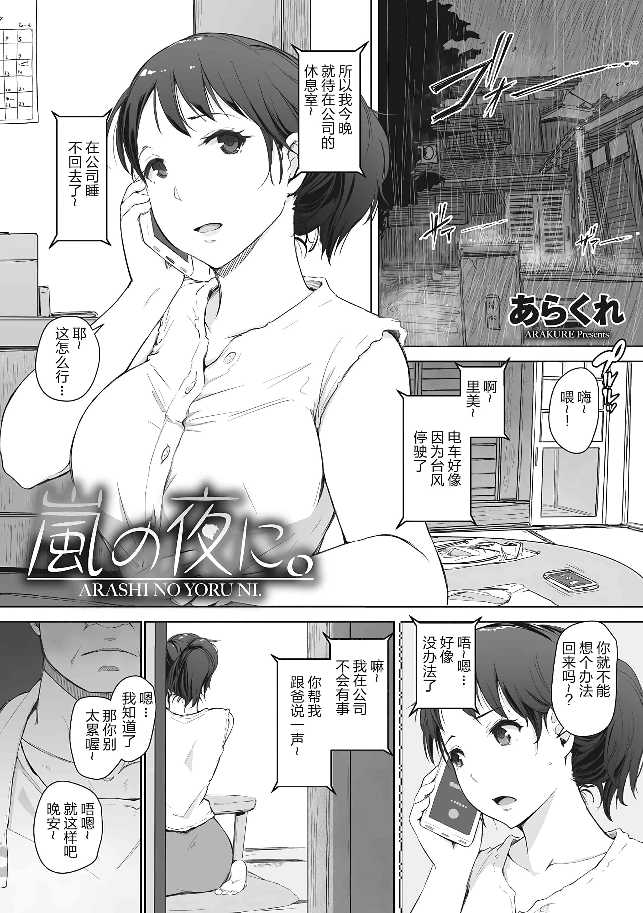 汉化版-[隔壁老王个人重嵌] [あらくれ] 故に人妻は寝取られた。 [DL版] [無修正]_第7集