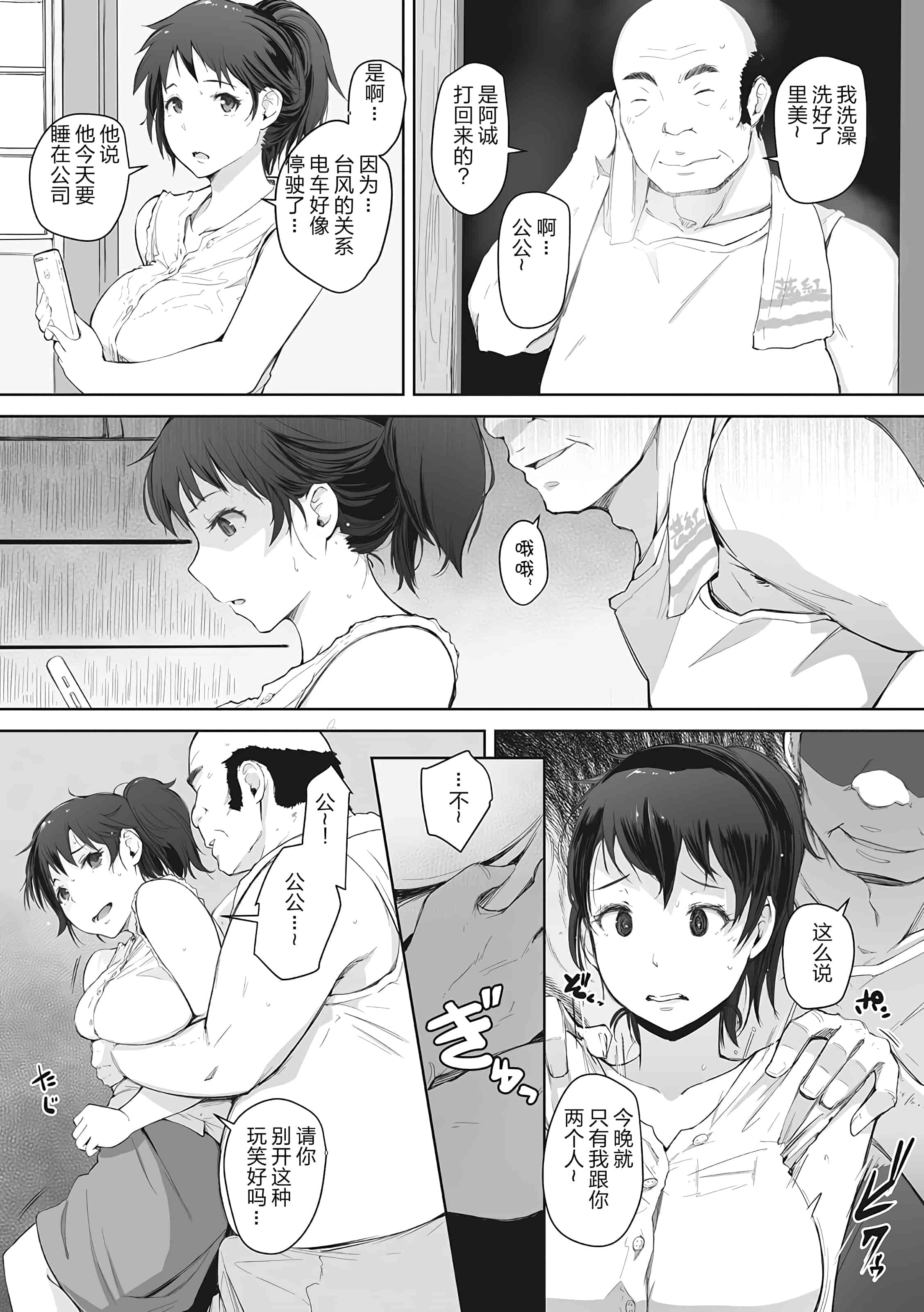 汉化版-[隔壁老王个人重嵌] [あらくれ] 故に人妻は寝取られた。 [DL版] [無修正]_第7集