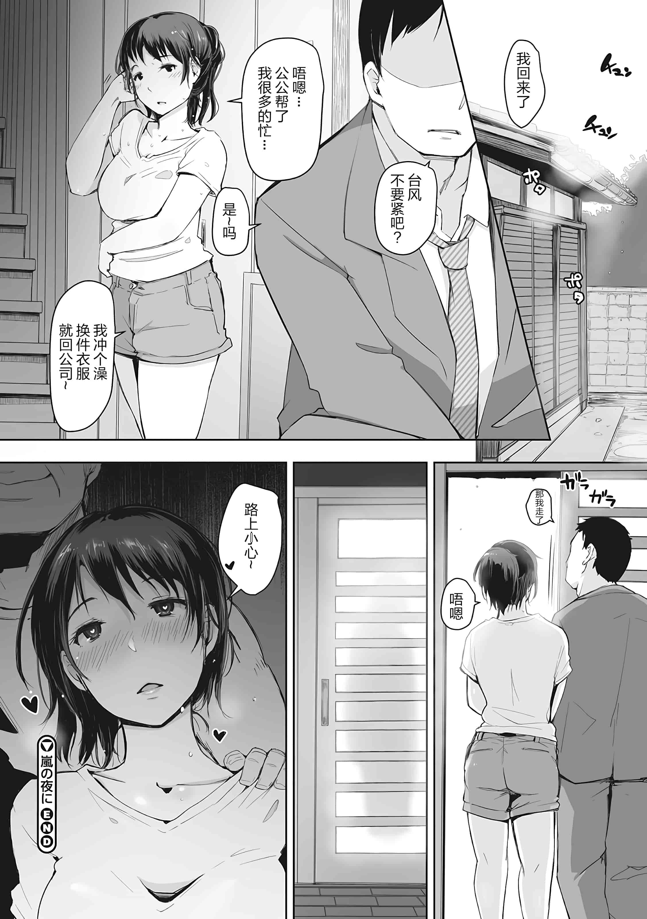 汉化版-[隔壁老王个人重嵌] [あらくれ] 故に人妻は寝取られた。 [DL版] [無修正]_第8集