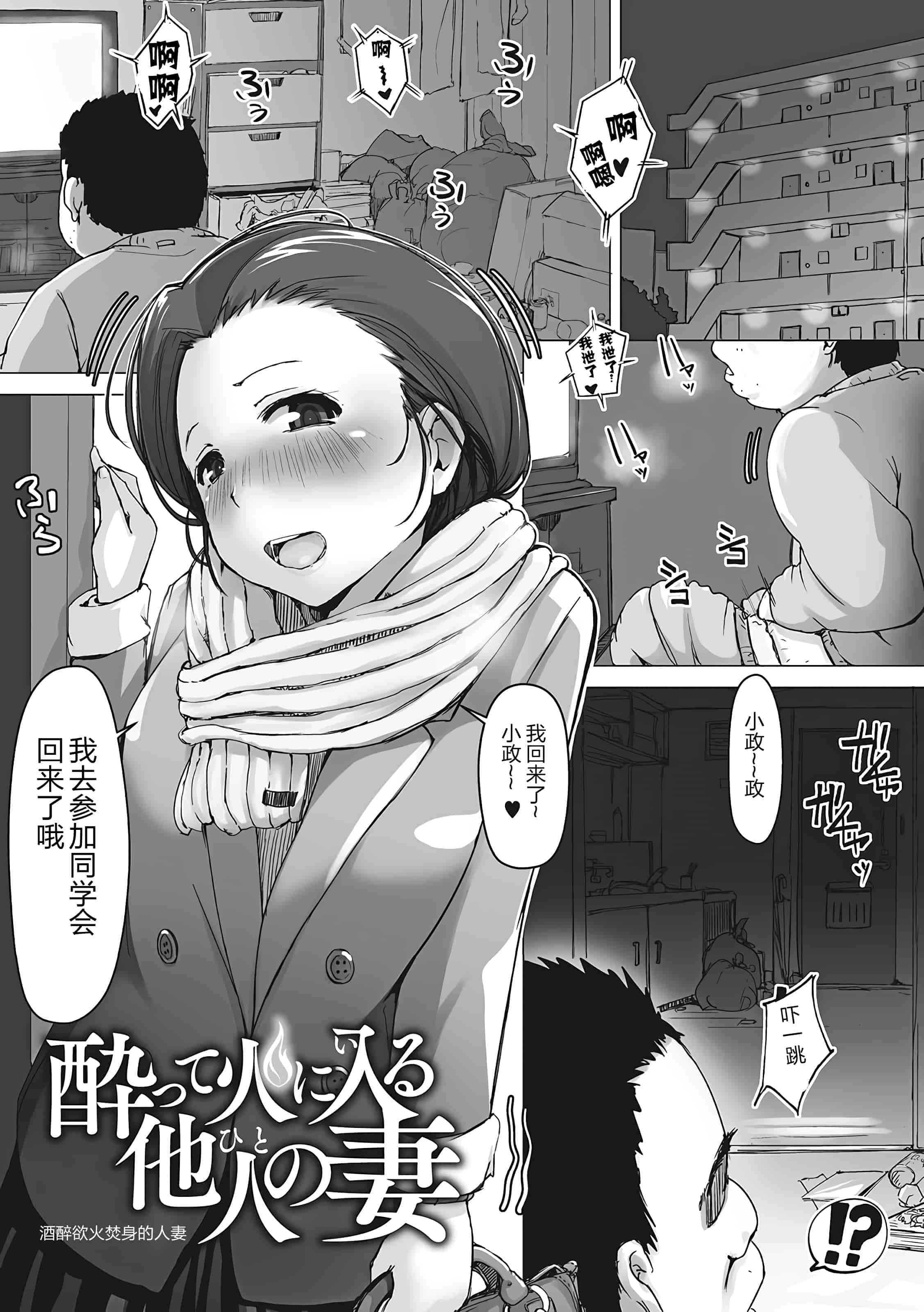 汉化版-[隔壁老王个人重嵌] [あらくれ] 故に人妻は寝取られた。 [DL版] [無修正]_第8集