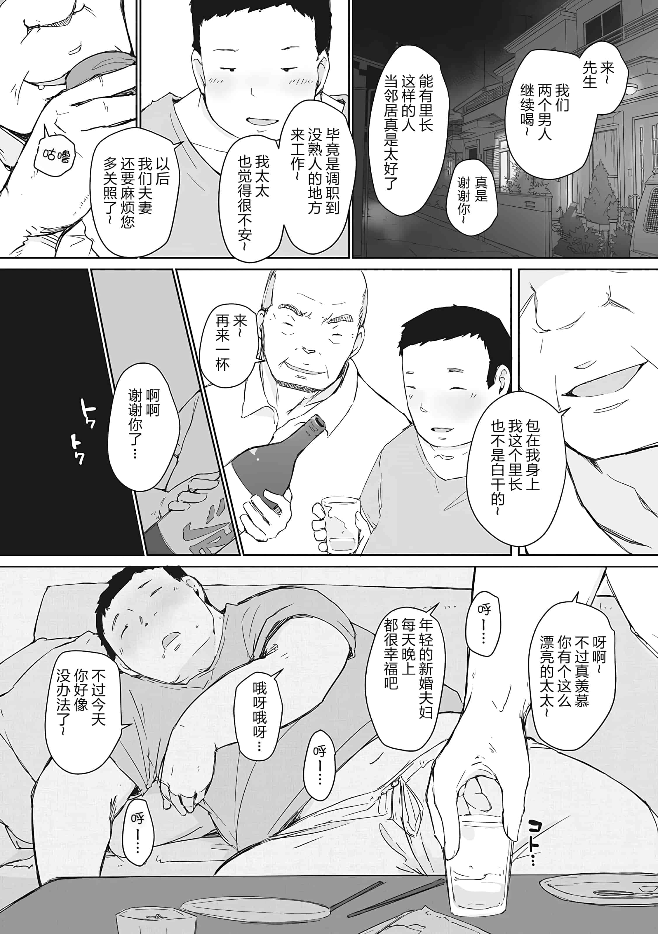 汉化版-[隔壁老王个人重嵌] [あらくれ] 故に人妻は寝取られた。 [DL版] [無修正]_第10集