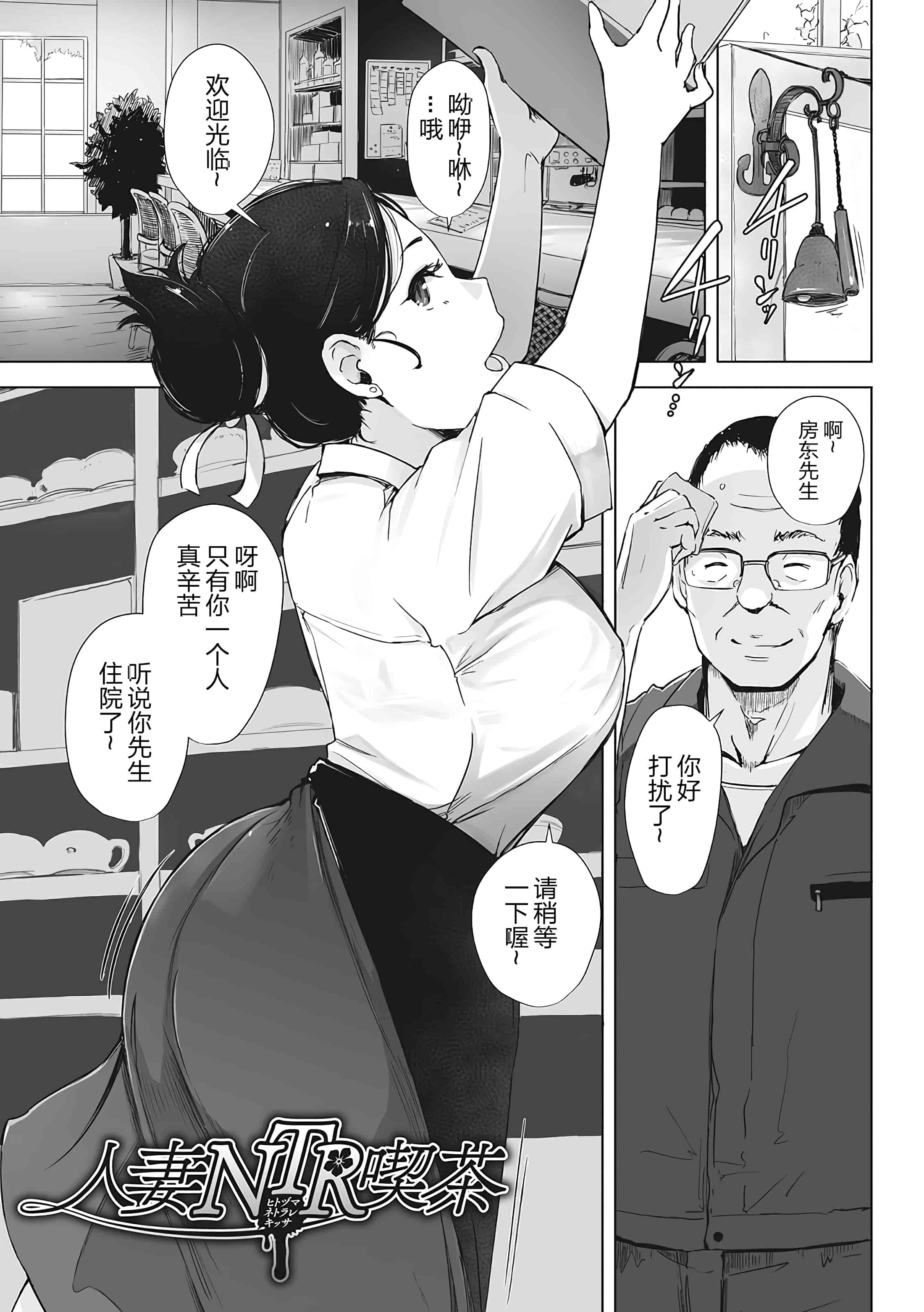 汉化版-[隔壁老王个人重嵌] [あらくれ] 故に人妻は寝取られた。 [DL版] [無修正]_第1集
