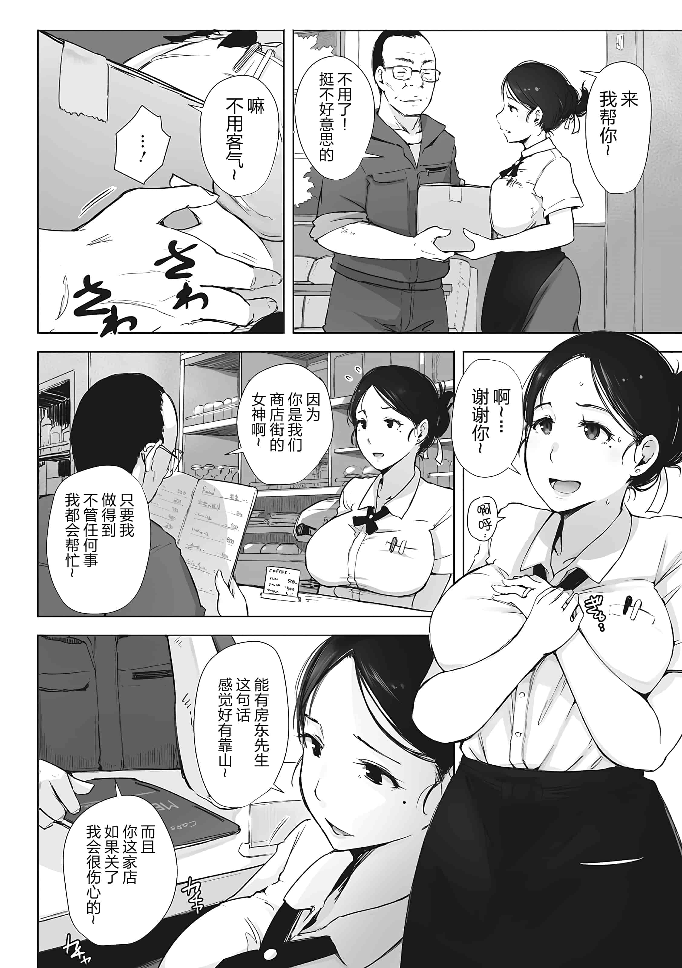 汉化版-[隔壁老王个人重嵌] [あらくれ] 故に人妻は寝取られた。 [DL版] [無修正]_第1集