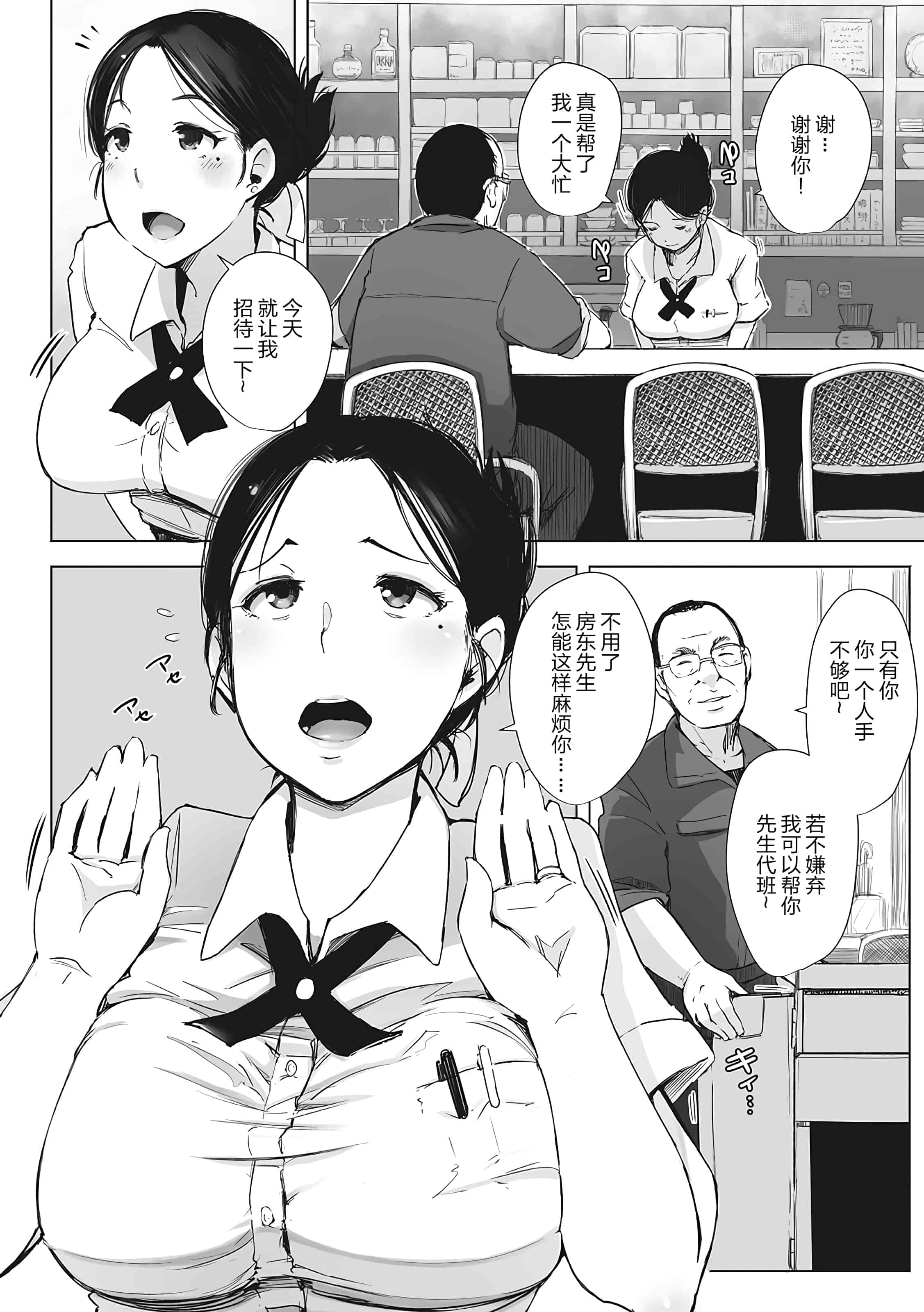 汉化版-[隔壁老王个人重嵌] [あらくれ] 故に人妻は寝取られた。 [DL版] [無修正]_第2集