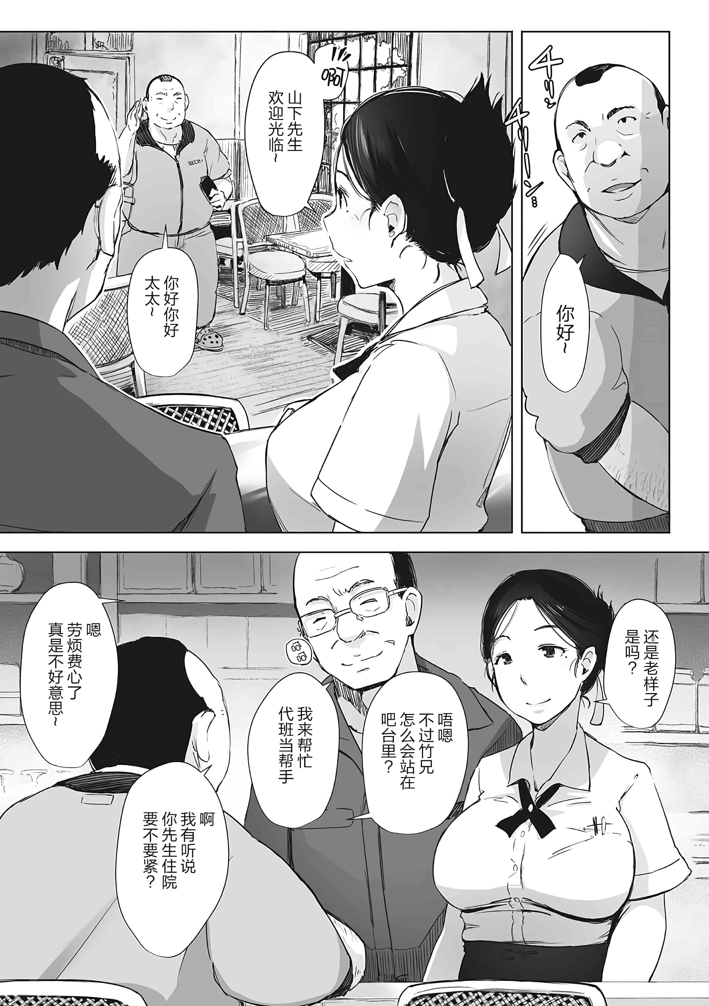 汉化版-[隔壁老王个人重嵌] [あらくれ] 故に人妻は寝取られた。 [DL版] [無修正]_第2集