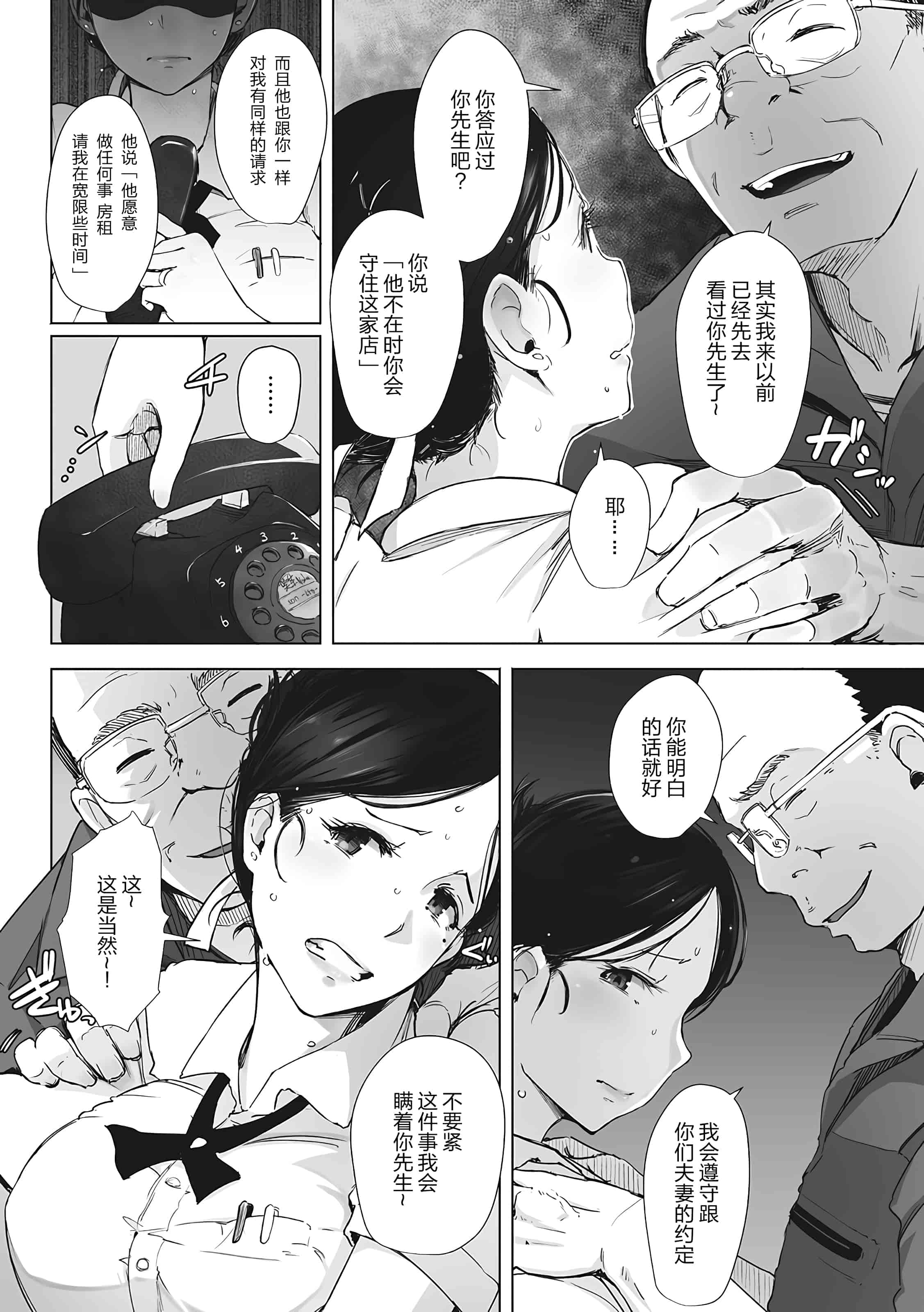 汉化版-[隔壁老王个人重嵌] [あらくれ] 故に人妻は寝取られた。 [DL版] [無修正]_第2集