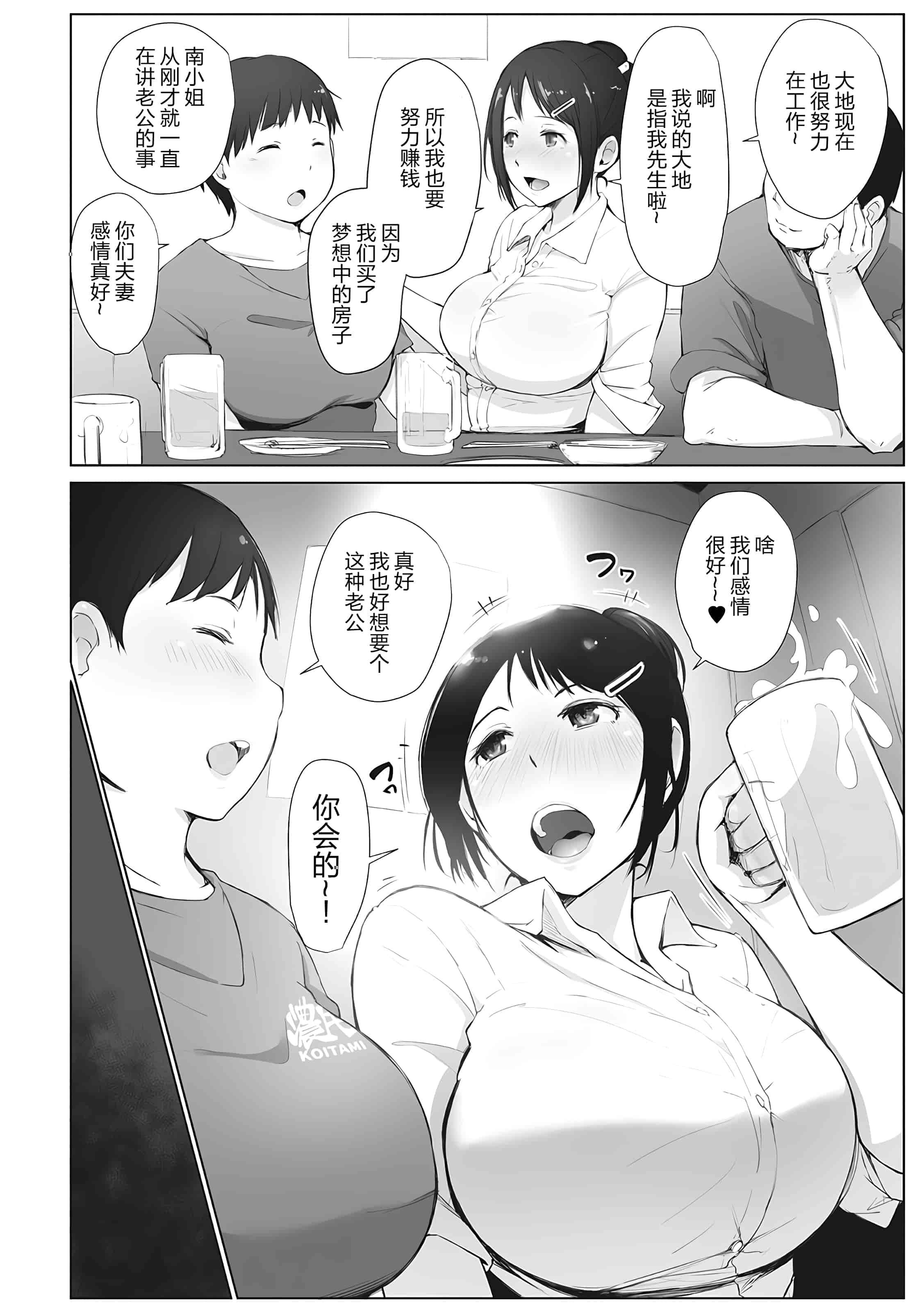 汉化版-[隔壁老王个人重嵌] [あらくれ] 故に人妻は寝取られた。 [DL版] [無修正]_第2集