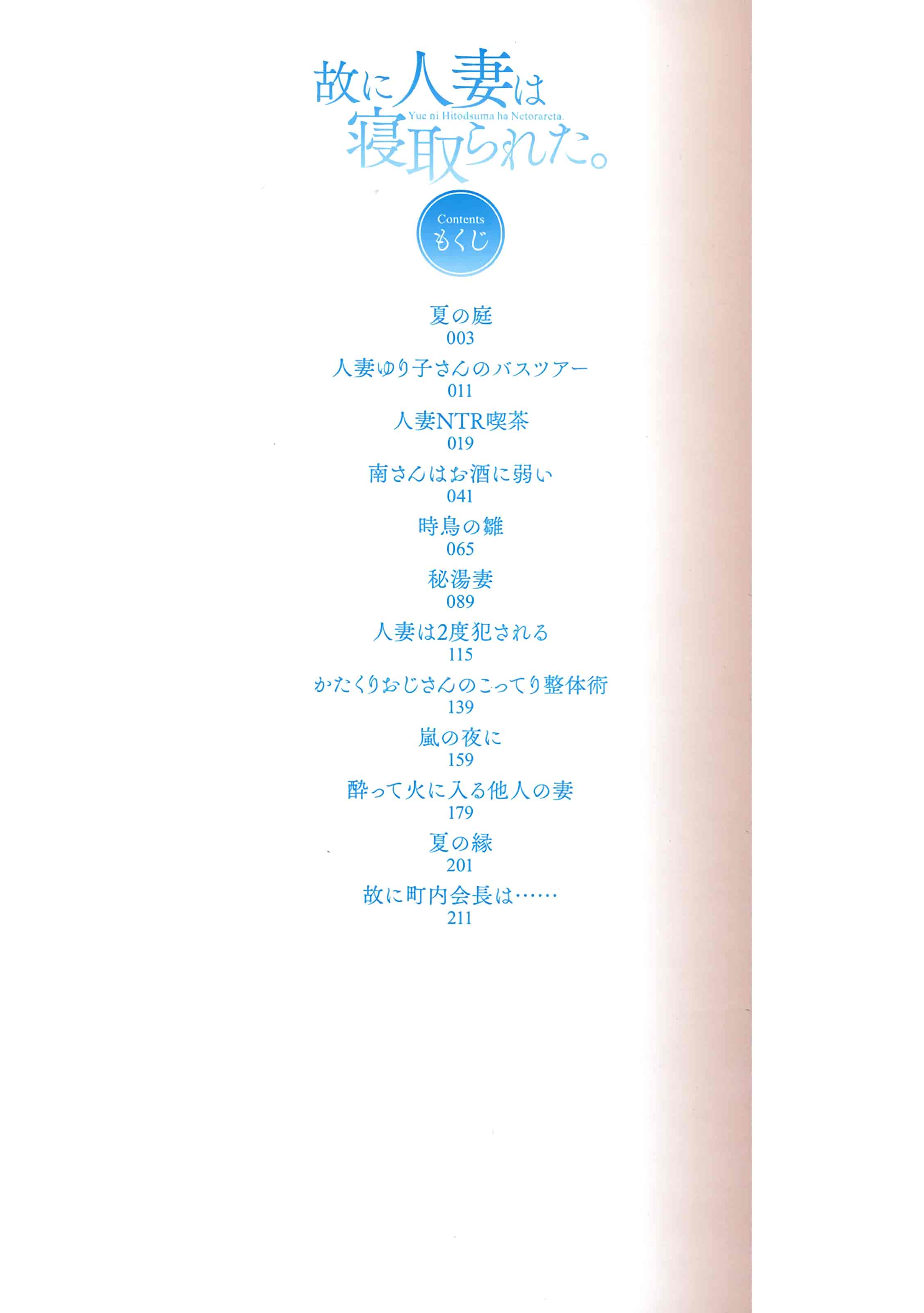 汉化版-[隔壁老王个人重嵌] [あらくれ] 故に人妻は寝取られた。 [DL版] [無修正]_第1集