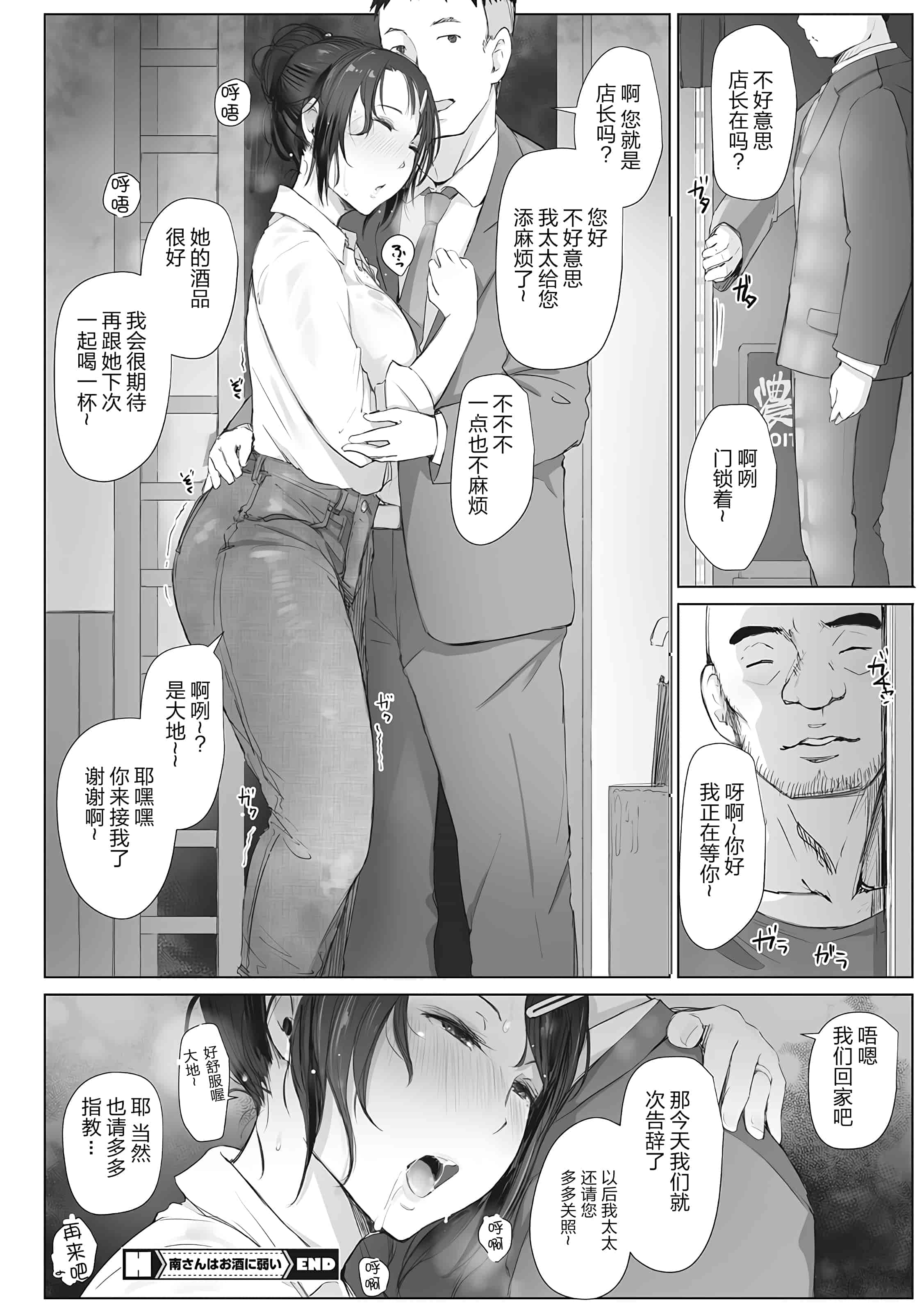 汉化版-[隔壁老王个人重嵌] [あらくれ] 故に人妻は寝取られた。 [DL版] [無修正]_第3集