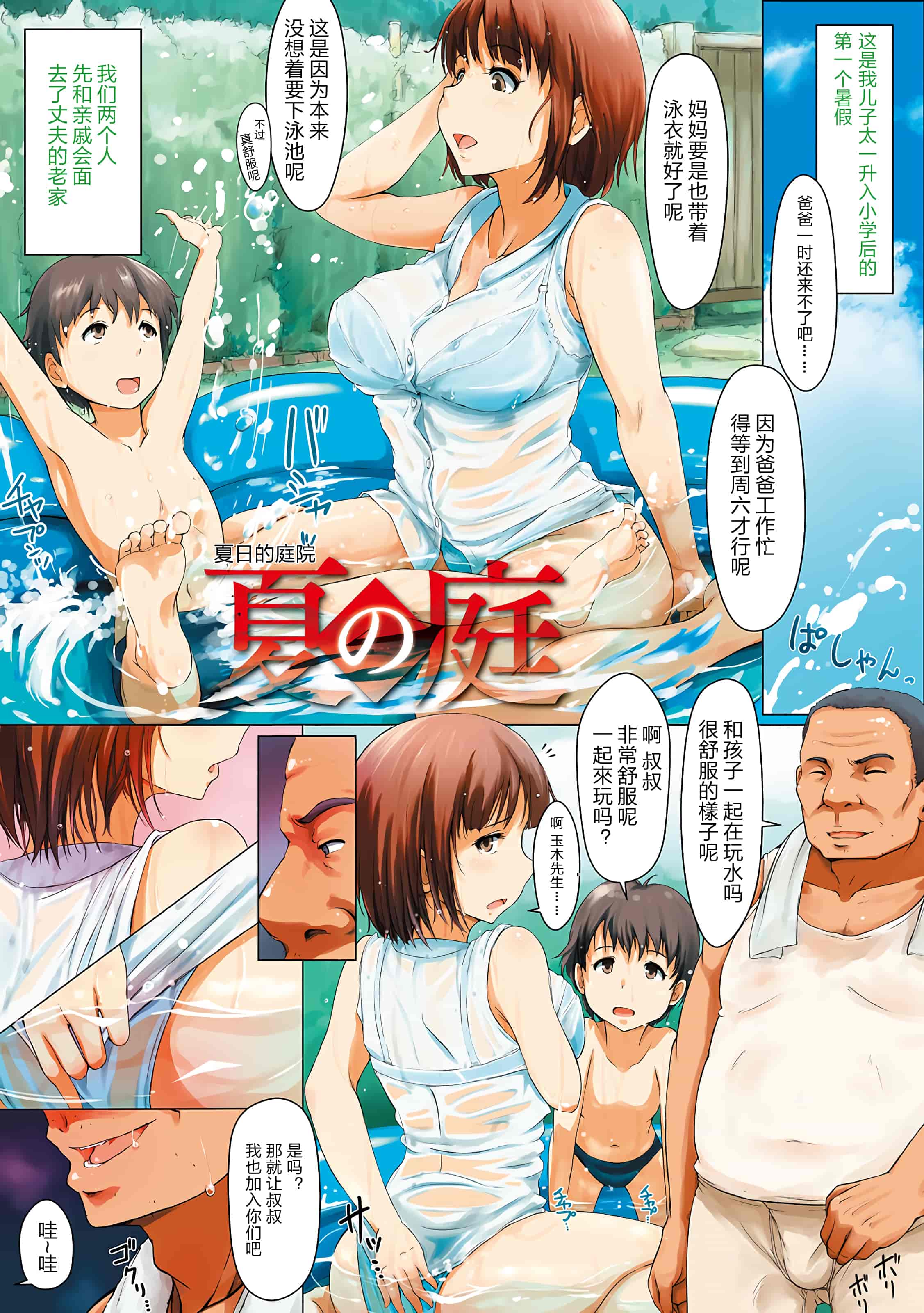 汉化版-[隔壁老王个人重嵌] [あらくれ] 故に人妻は寝取られた。 [DL版] [無修正]_第1集