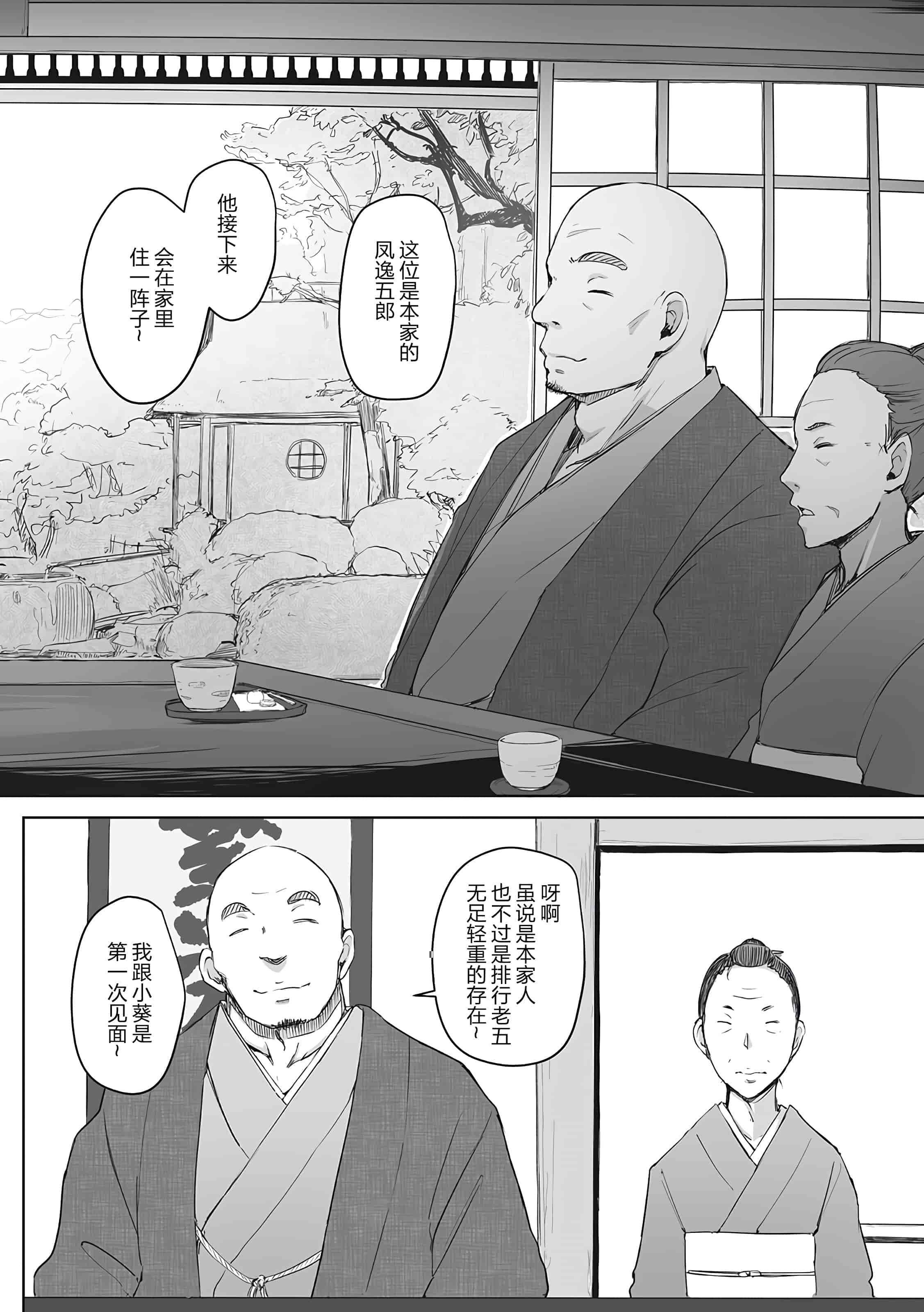 汉化版-[隔壁老王个人重嵌] [あらくれ] 故に人妻は寝取られた。 [DL版] [無修正]_第3集