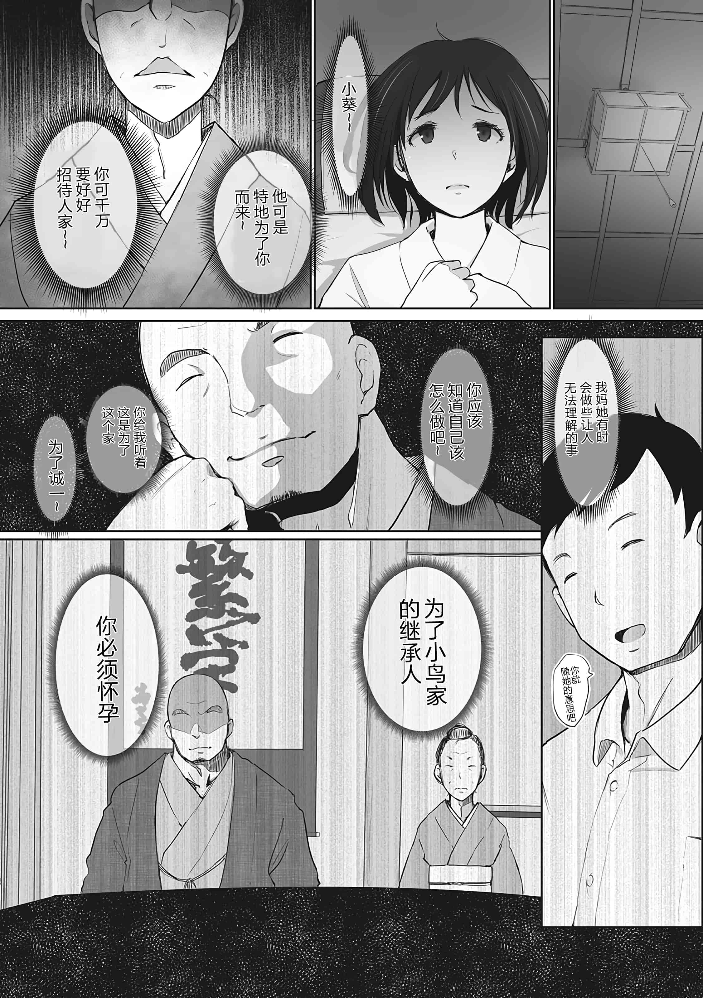 汉化版-[隔壁老王个人重嵌] [あらくれ] 故に人妻は寝取られた。 [DL版] [無修正]_第3集