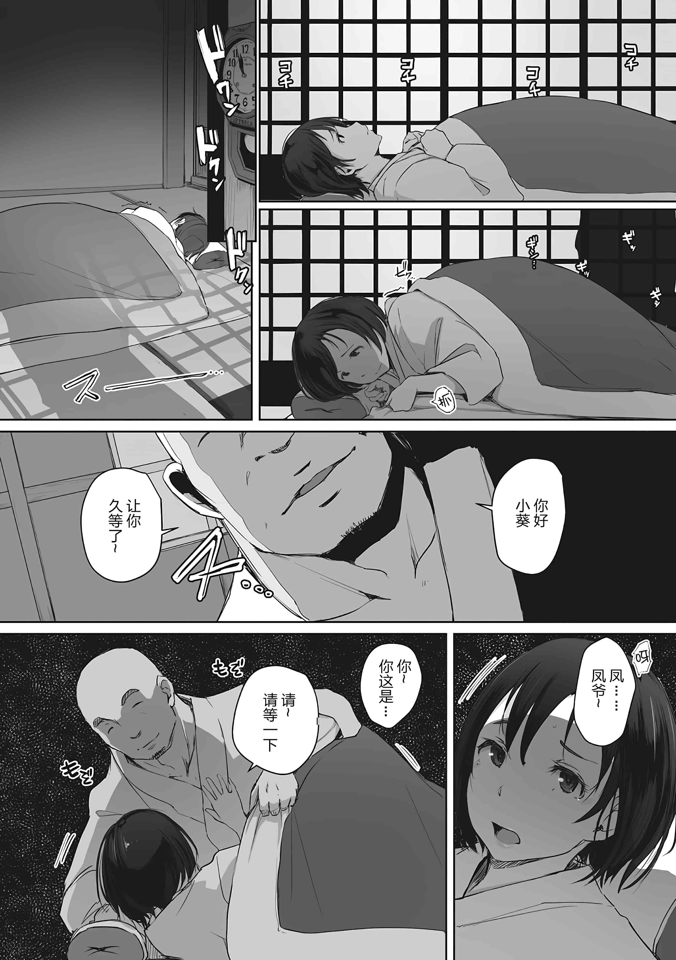 汉化版-[隔壁老王个人重嵌] [あらくれ] 故に人妻は寝取られた。 [DL版] [無修正]_第3集