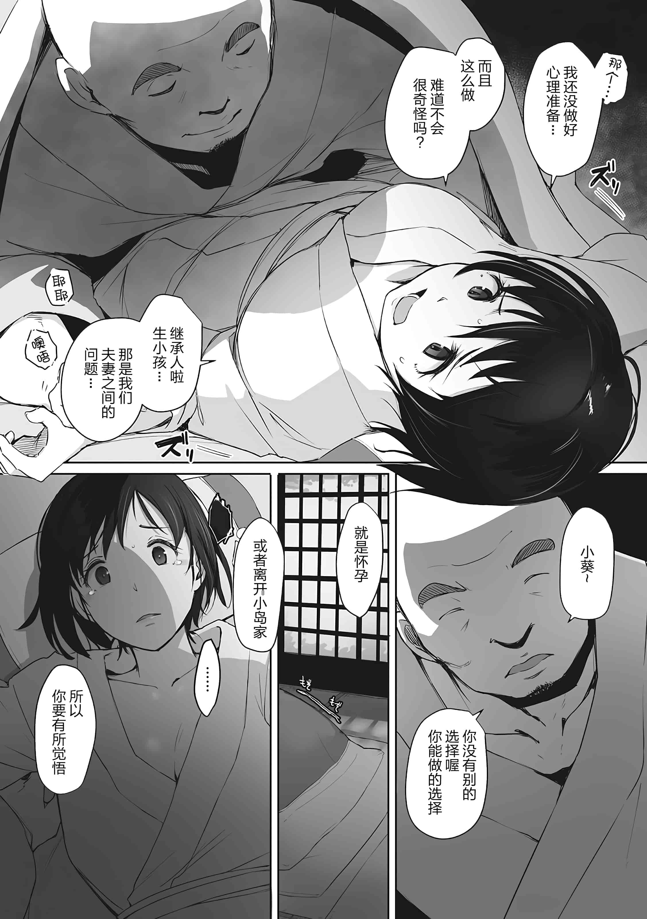 汉化版-[隔壁老王个人重嵌] [あらくれ] 故に人妻は寝取られた。 [DL版] [無修正]_第3集