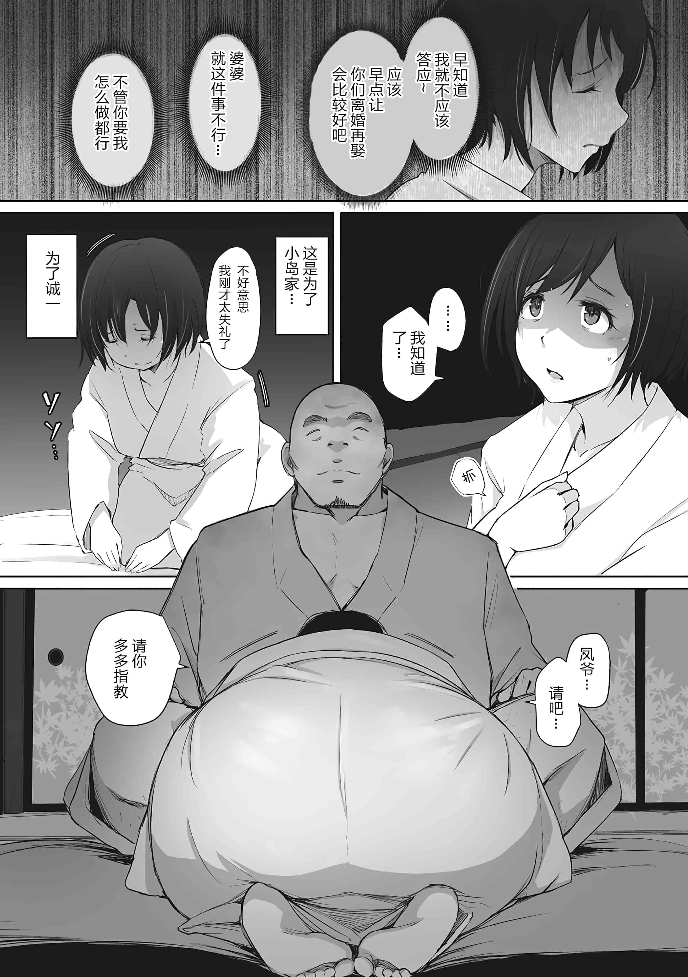 汉化版-[隔壁老王个人重嵌] [あらくれ] 故に人妻は寝取られた。 [DL版] [無修正]_第3集