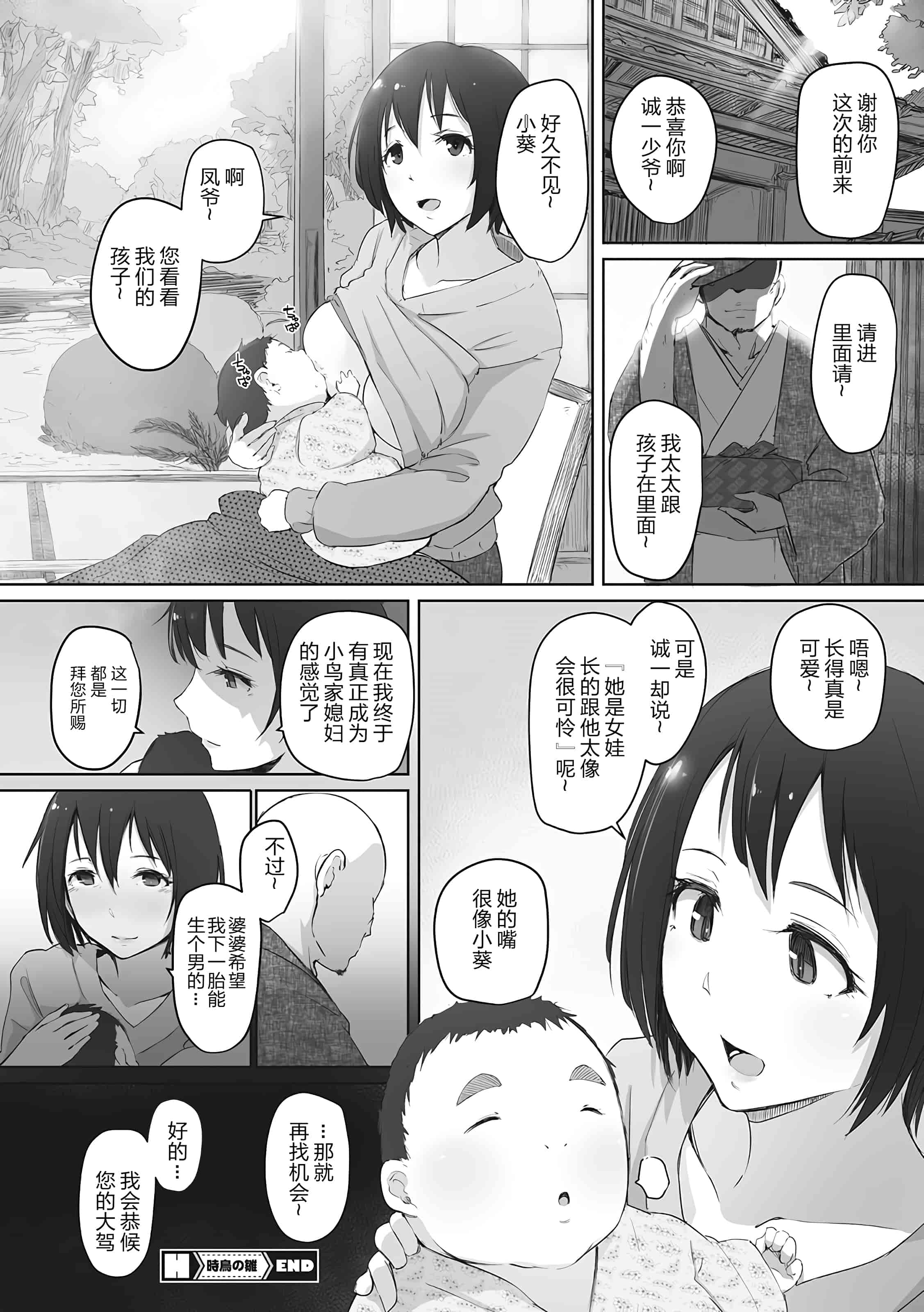 汉化版-[隔壁老王个人重嵌] [あらくれ] 故に人妻は寝取られた。 [DL版] [無修正]_第4集