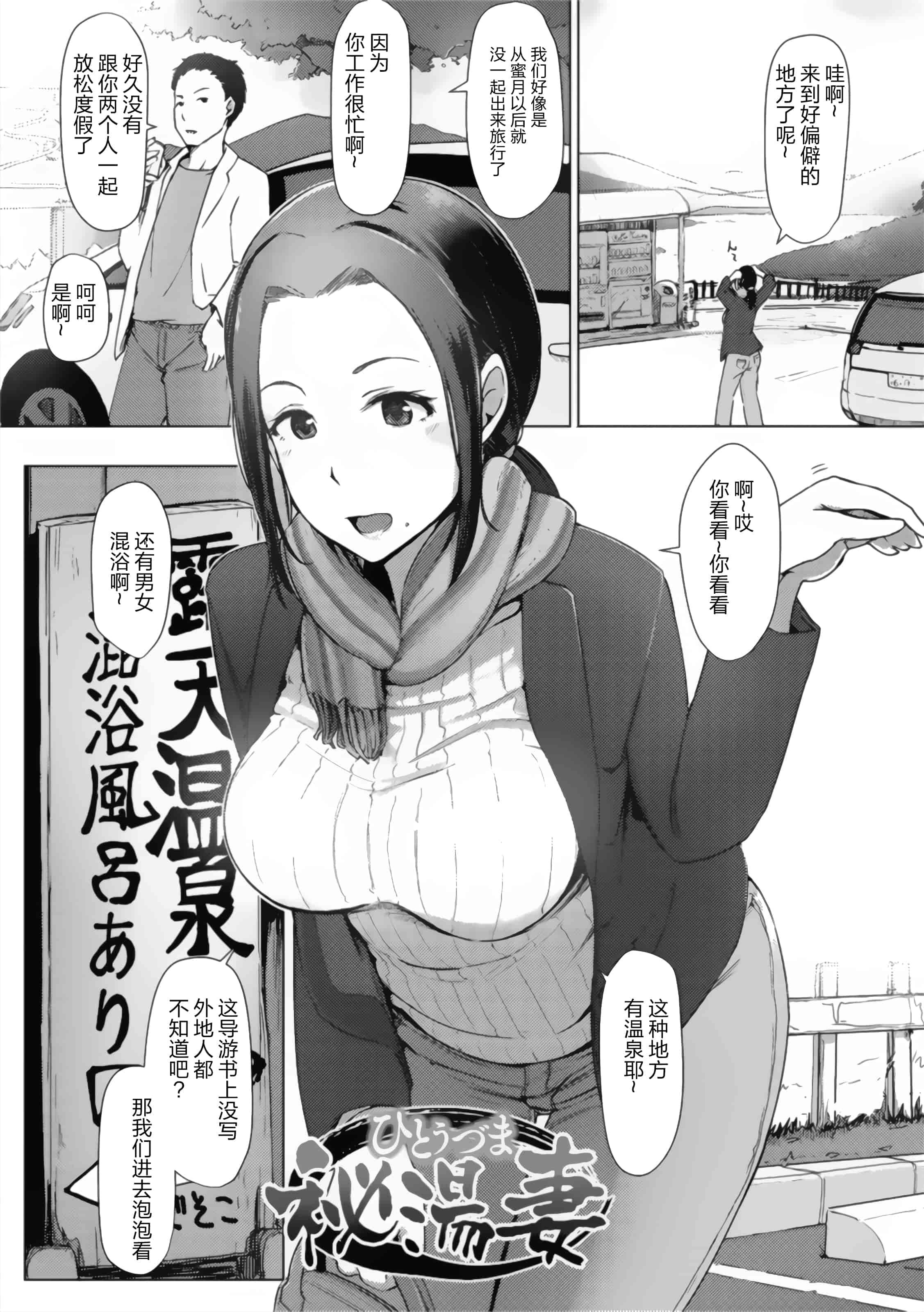 汉化版-[隔壁老王个人重嵌] [あらくれ] 故に人妻は寝取られた。 [DL版] [無修正]_第4集