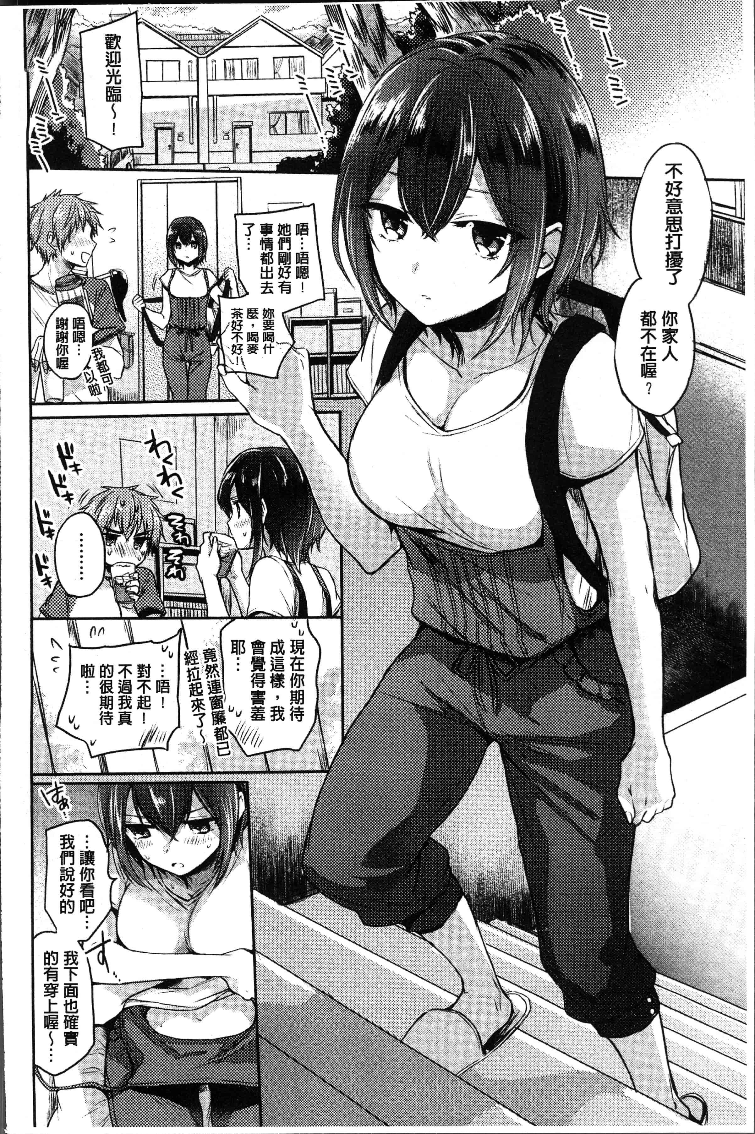 汉化版-[雛原えみ ] まいすうぃーとでびる [4K[S版]掃圖組]_第5集
