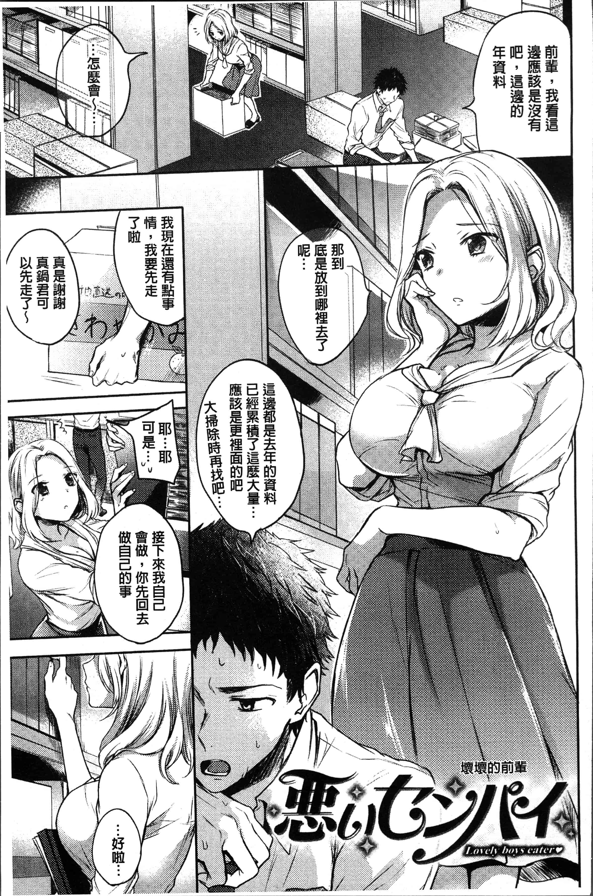 汉化版-[雛原えみ ] まいすうぃーとでびる [4K[S版]掃圖組]_第5集