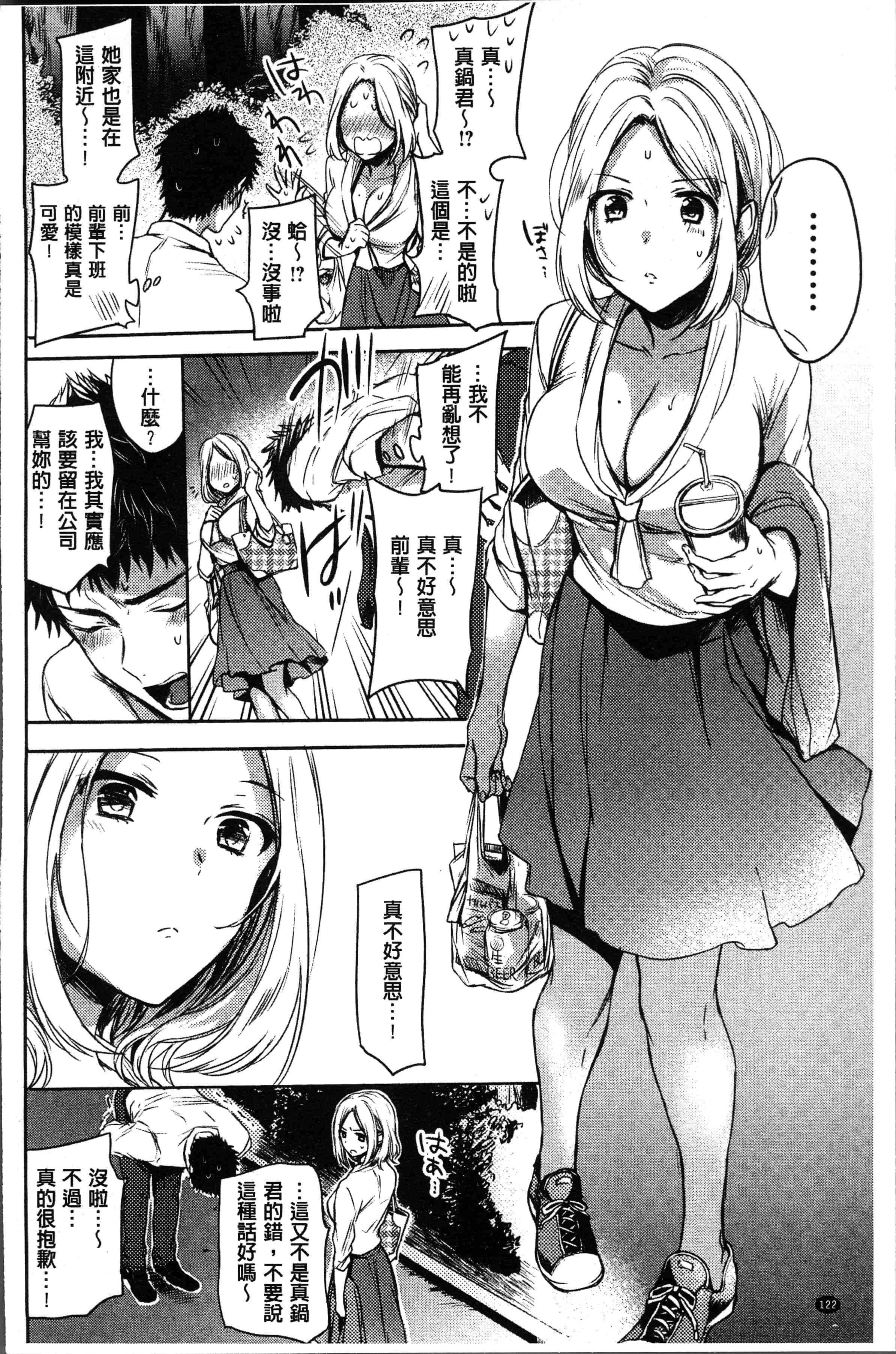 汉化版-[雛原えみ ] まいすうぃーとでびる [4K[S版]掃圖組]_第5集
