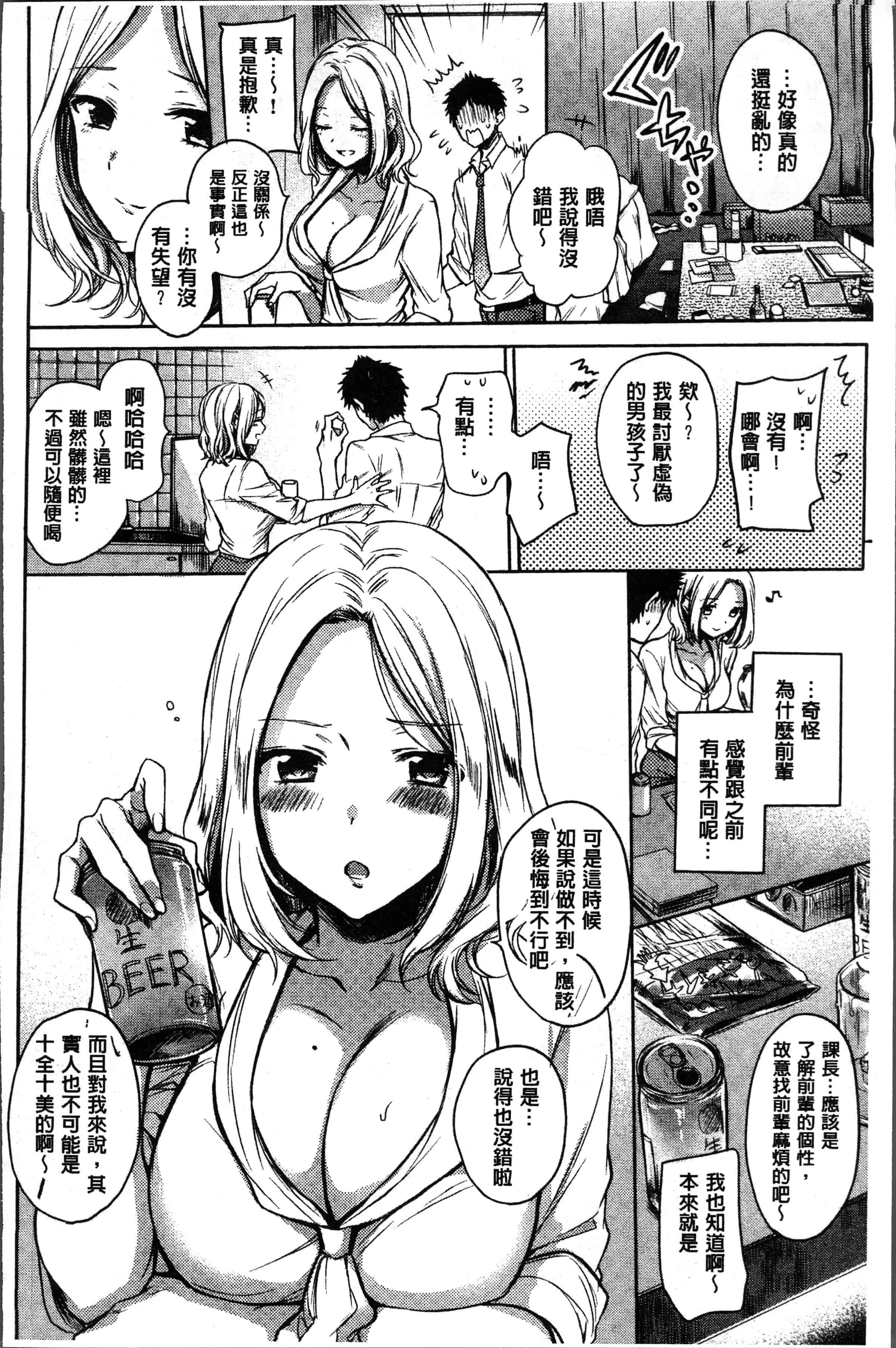 汉化版-[雛原えみ ] まいすうぃーとでびる [4K[S版]掃圖組]_第6集