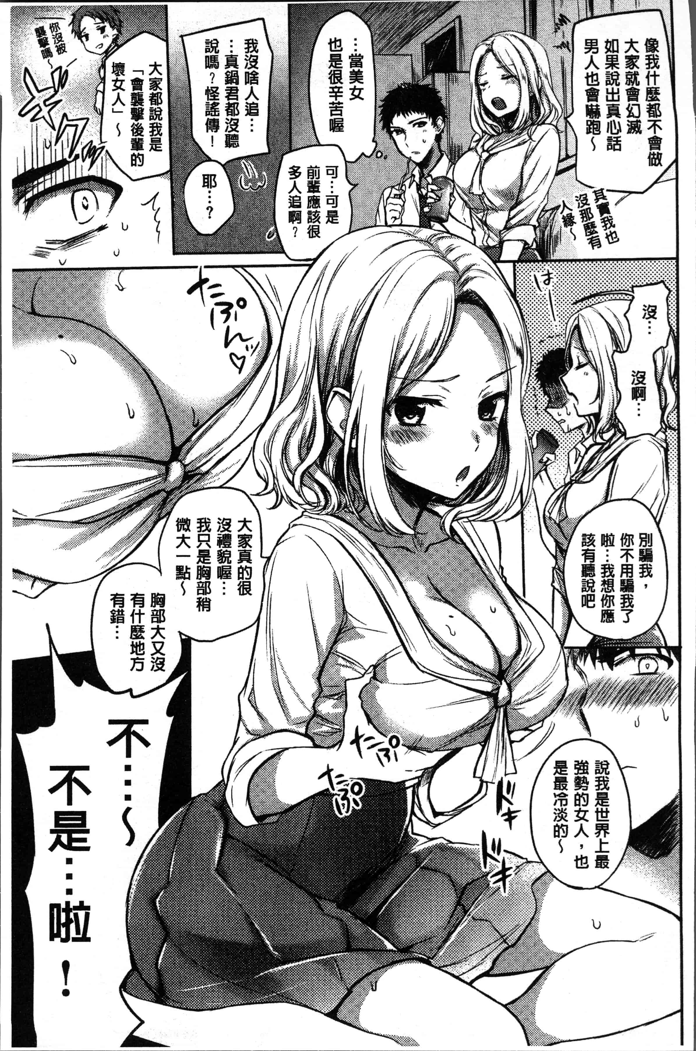 汉化版-[雛原えみ ] まいすうぃーとでびる [4K[S版]掃圖組]_第6集