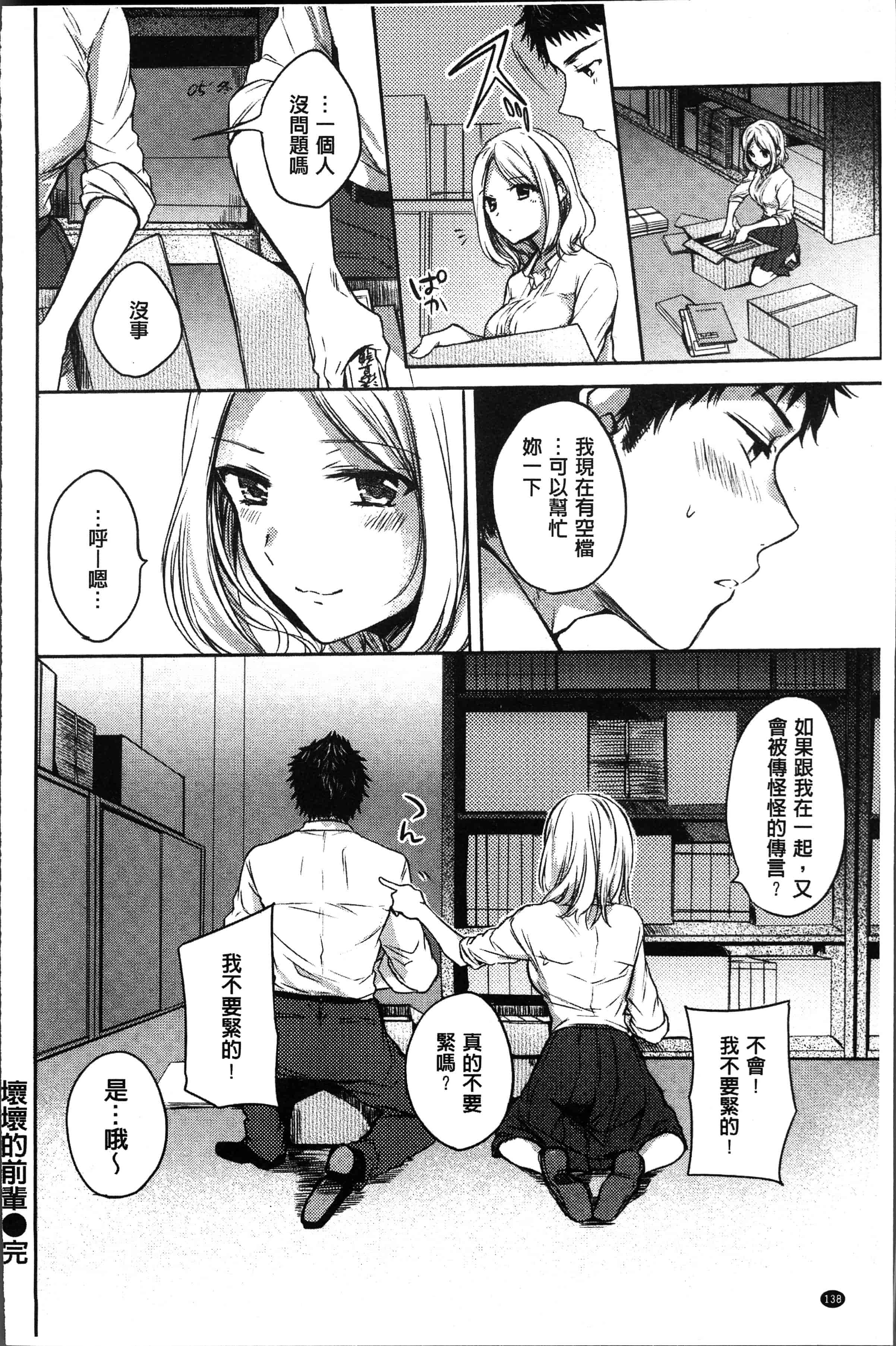 汉化版-[雛原えみ ] まいすうぃーとでびる [4K[S版]掃圖組]_第6集