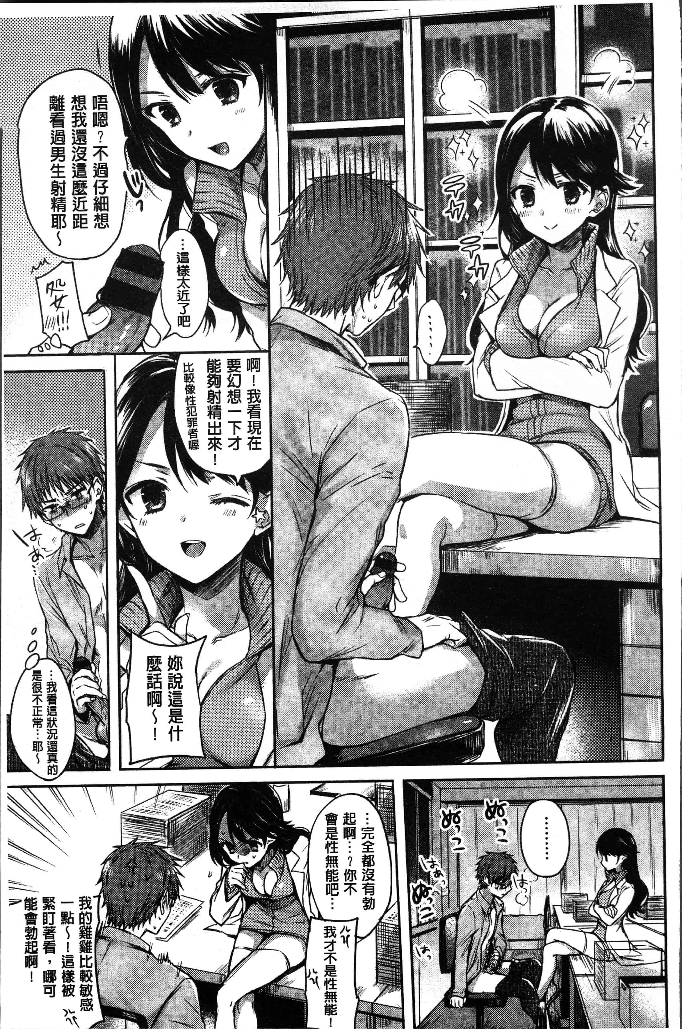 汉化版-[雛原えみ ] まいすうぃーとでびる [4K[S版]掃圖組]_第6集