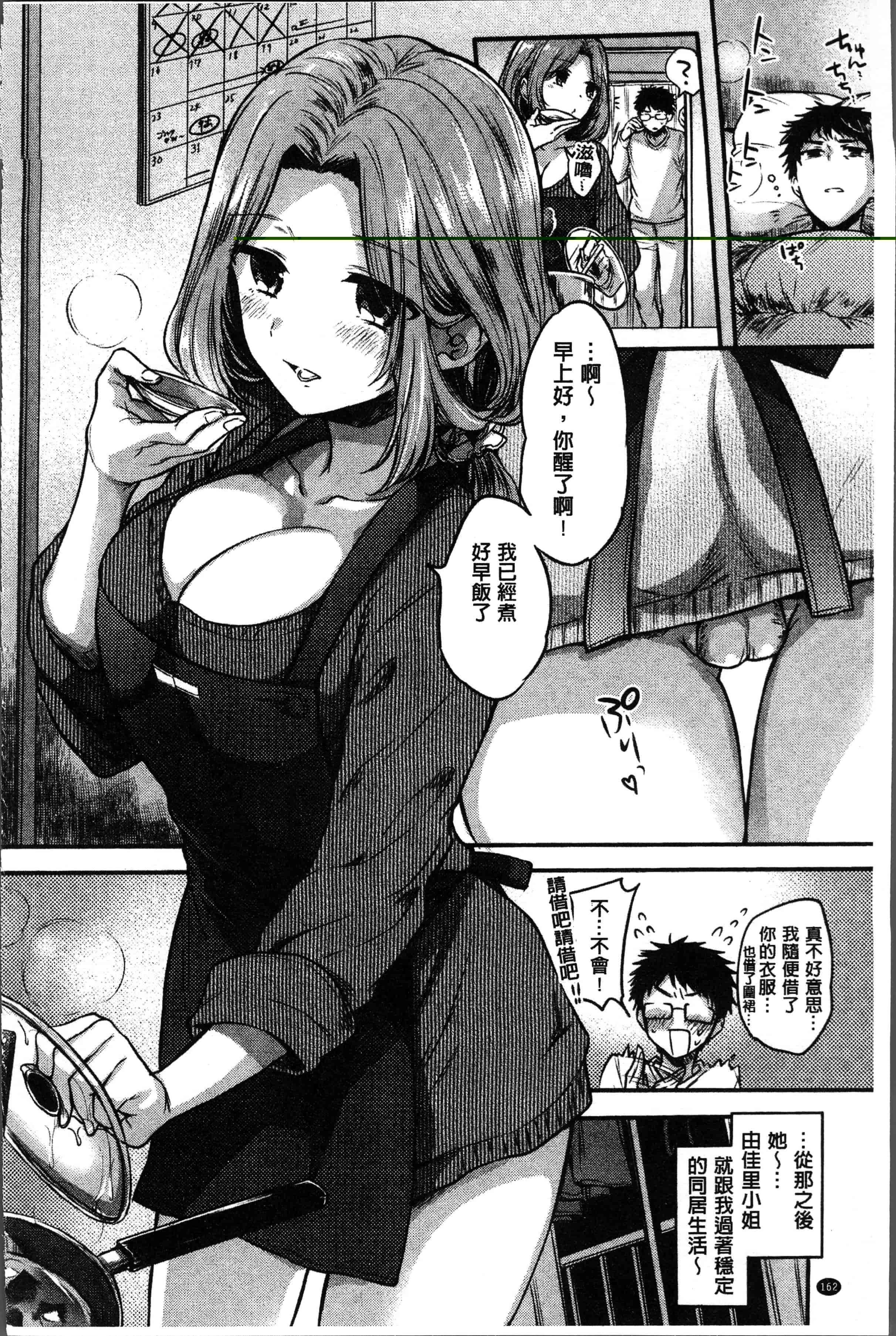 汉化版-[雛原えみ ] まいすうぃーとでびる [4K[S版]掃圖組]_第7集