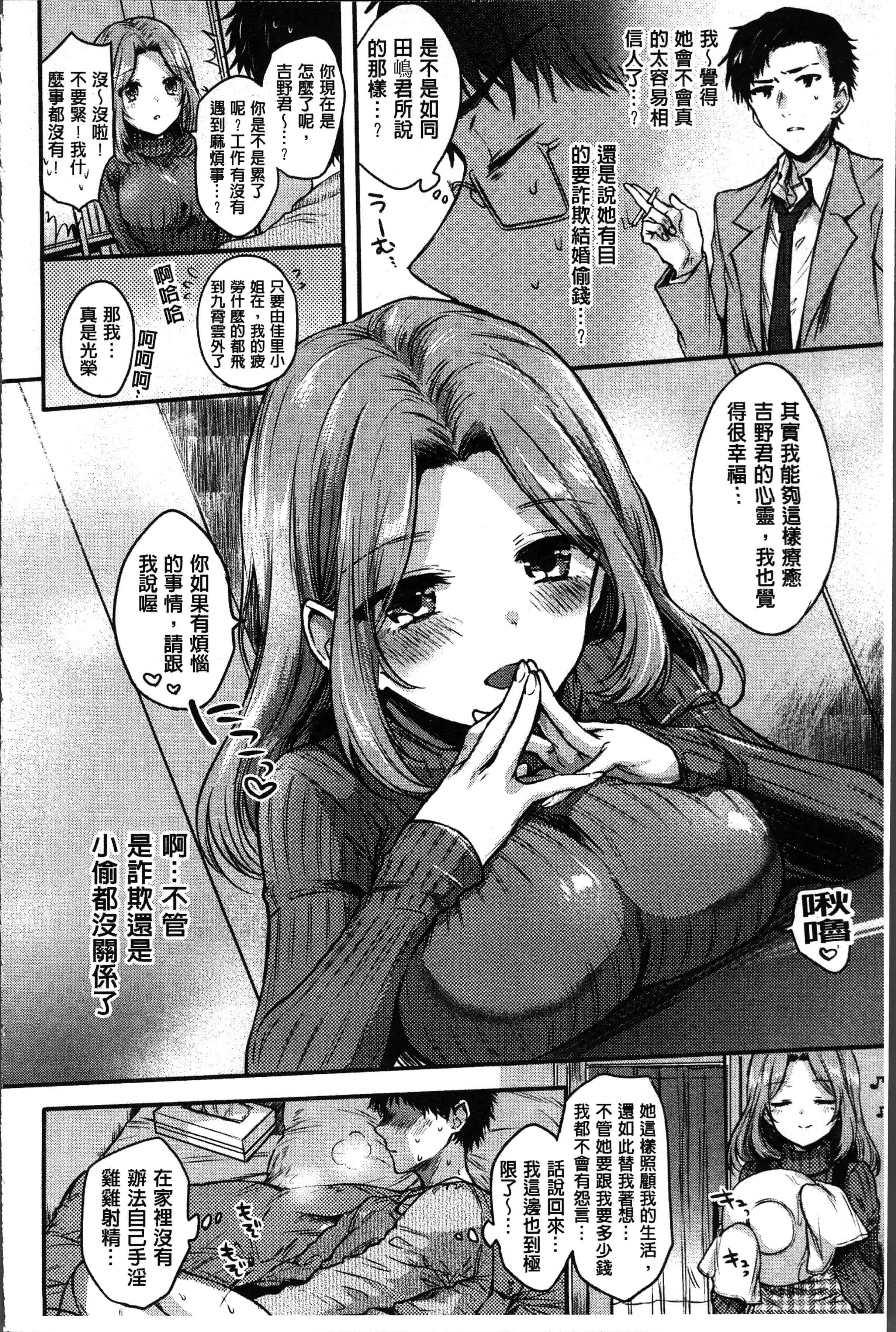 汉化版-[雛原えみ ] まいすうぃーとでびる [4K[S版]掃圖組]_第7集