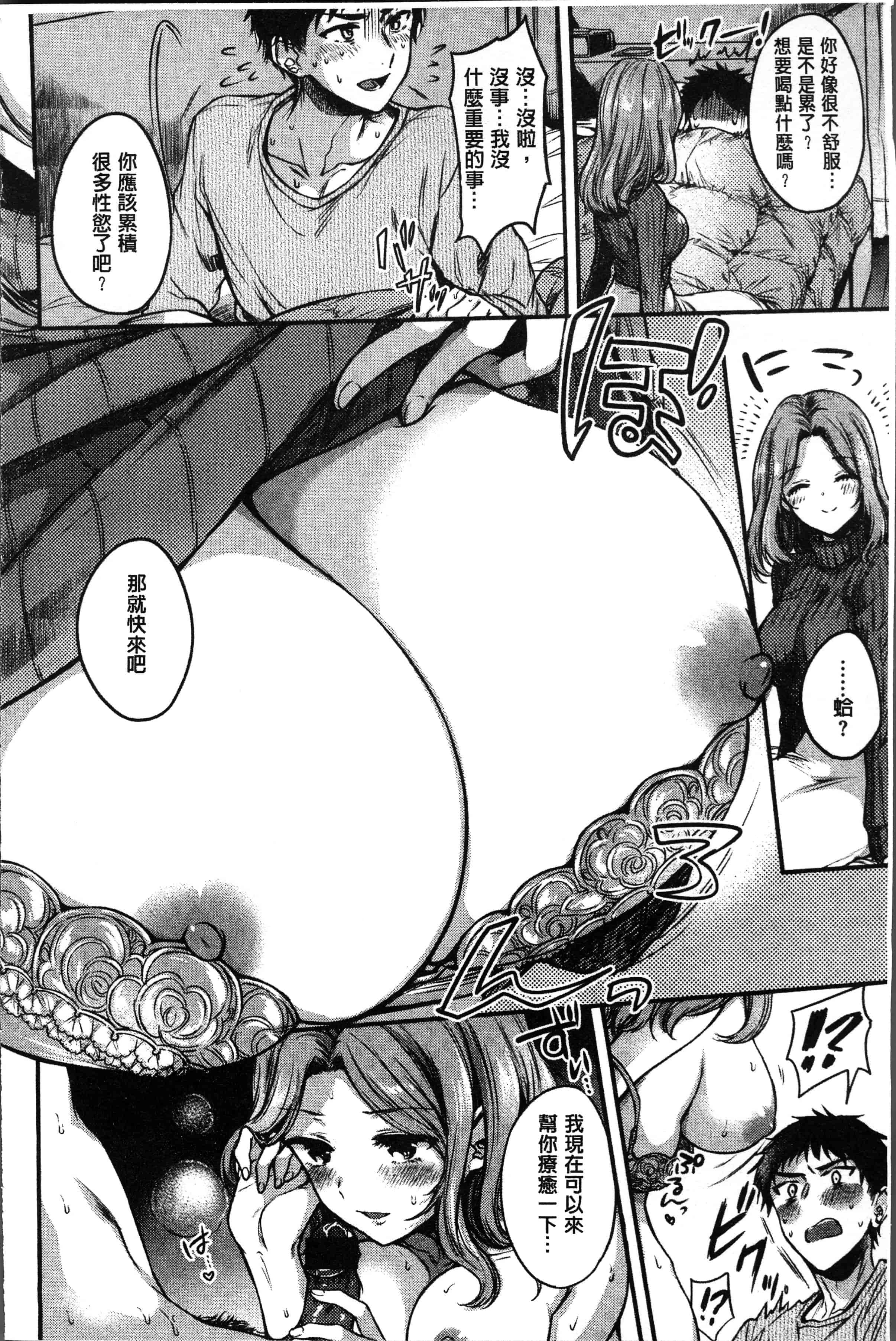 汉化版-[雛原えみ ] まいすうぃーとでびる [4K[S版]掃圖組]_第7集
