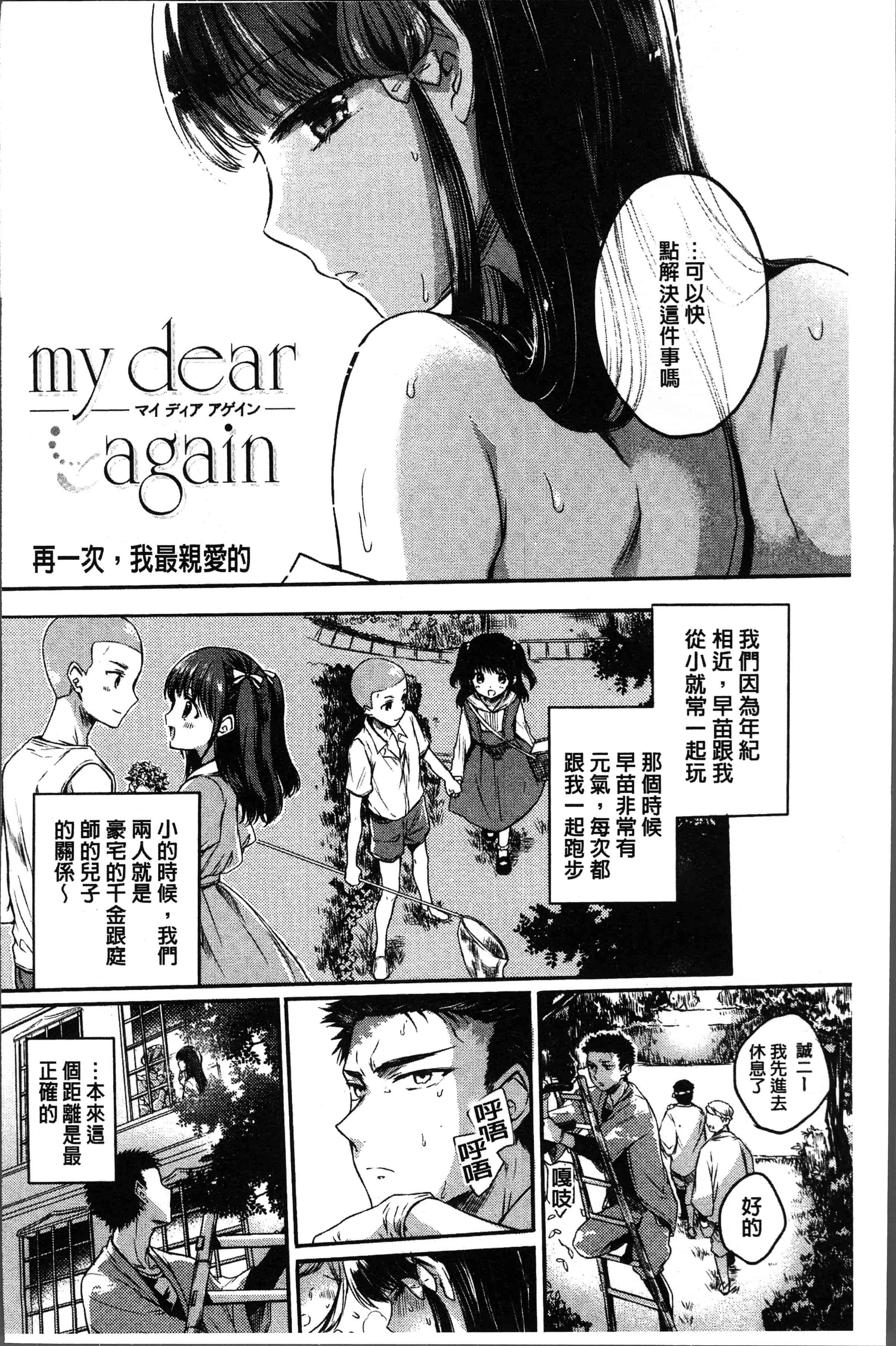 汉化版-[雛原えみ ] まいすうぃーとでびる [4K[S版]掃圖組]_第8集