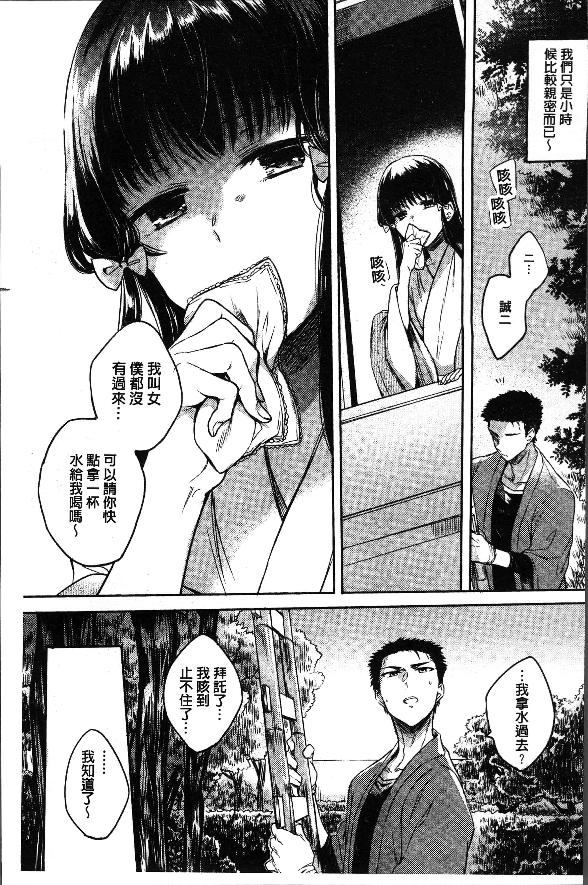 汉化版-[雛原えみ ] まいすうぃーとでびる [4K[S版]掃圖組]_第8集