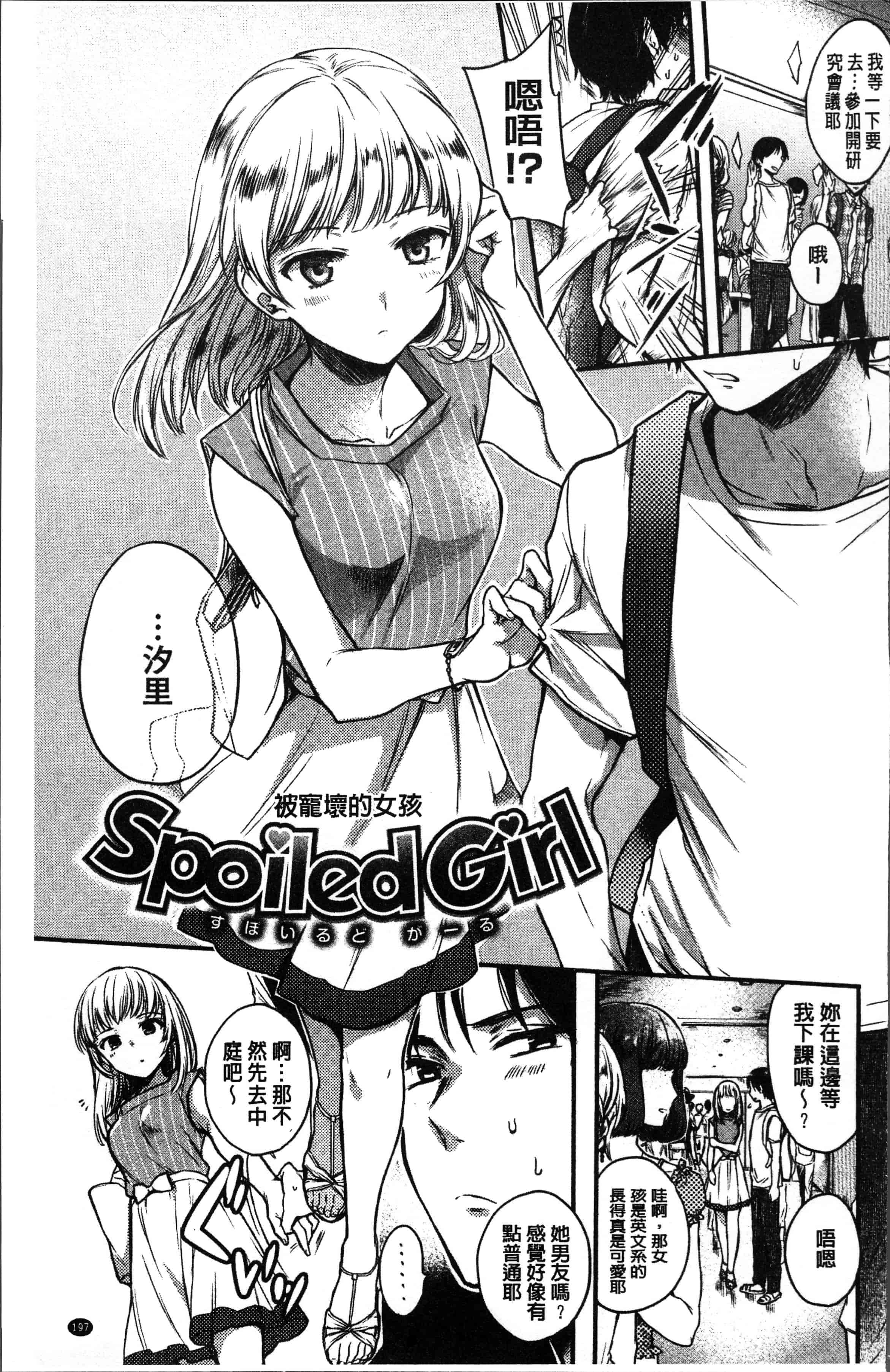 汉化版-[雛原えみ ] まいすうぃーとでびる [4K[S版]掃圖組]_第8集