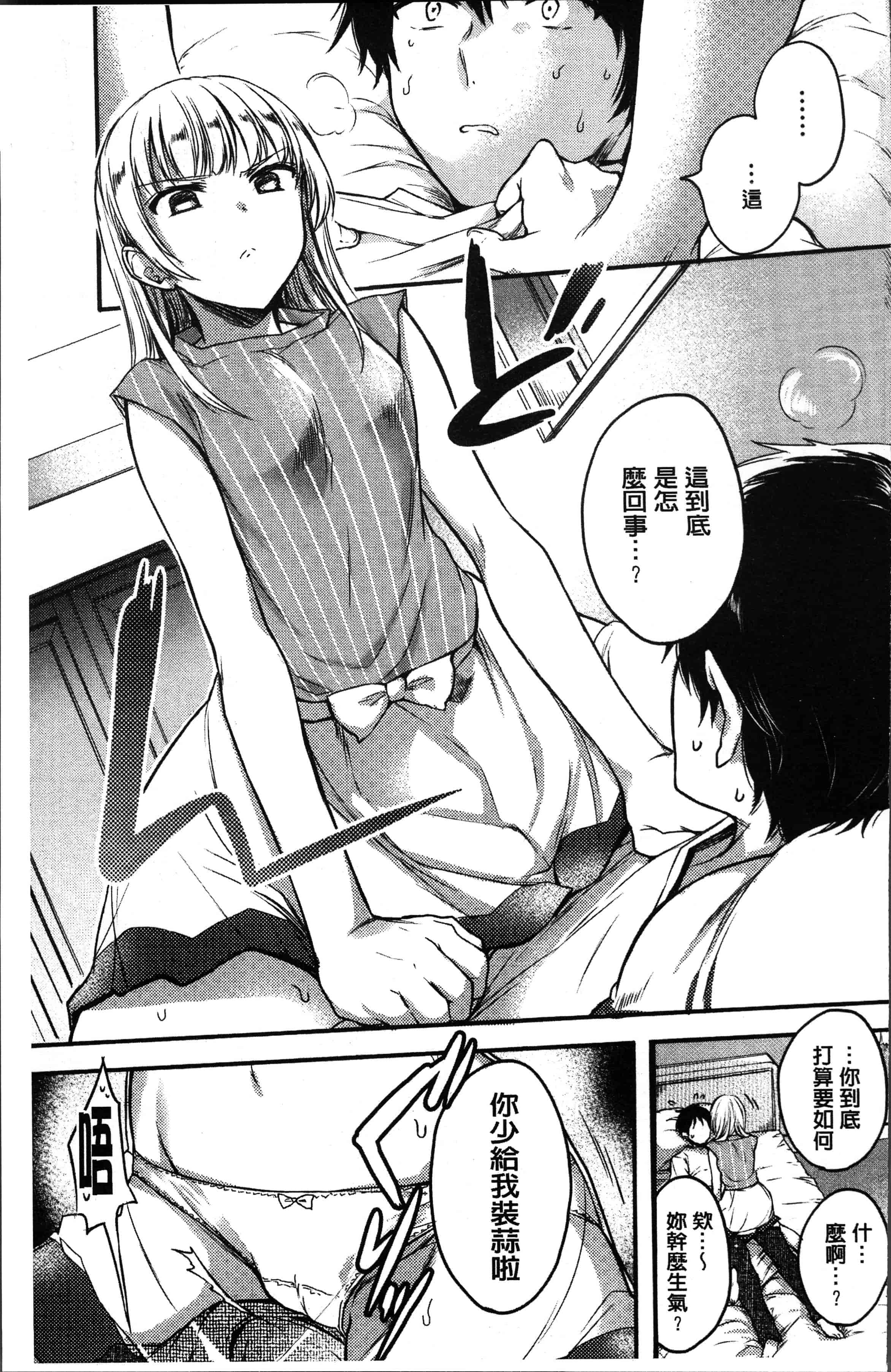 汉化版-[雛原えみ ] まいすうぃーとでびる [4K[S版]掃圖組]_第9集
