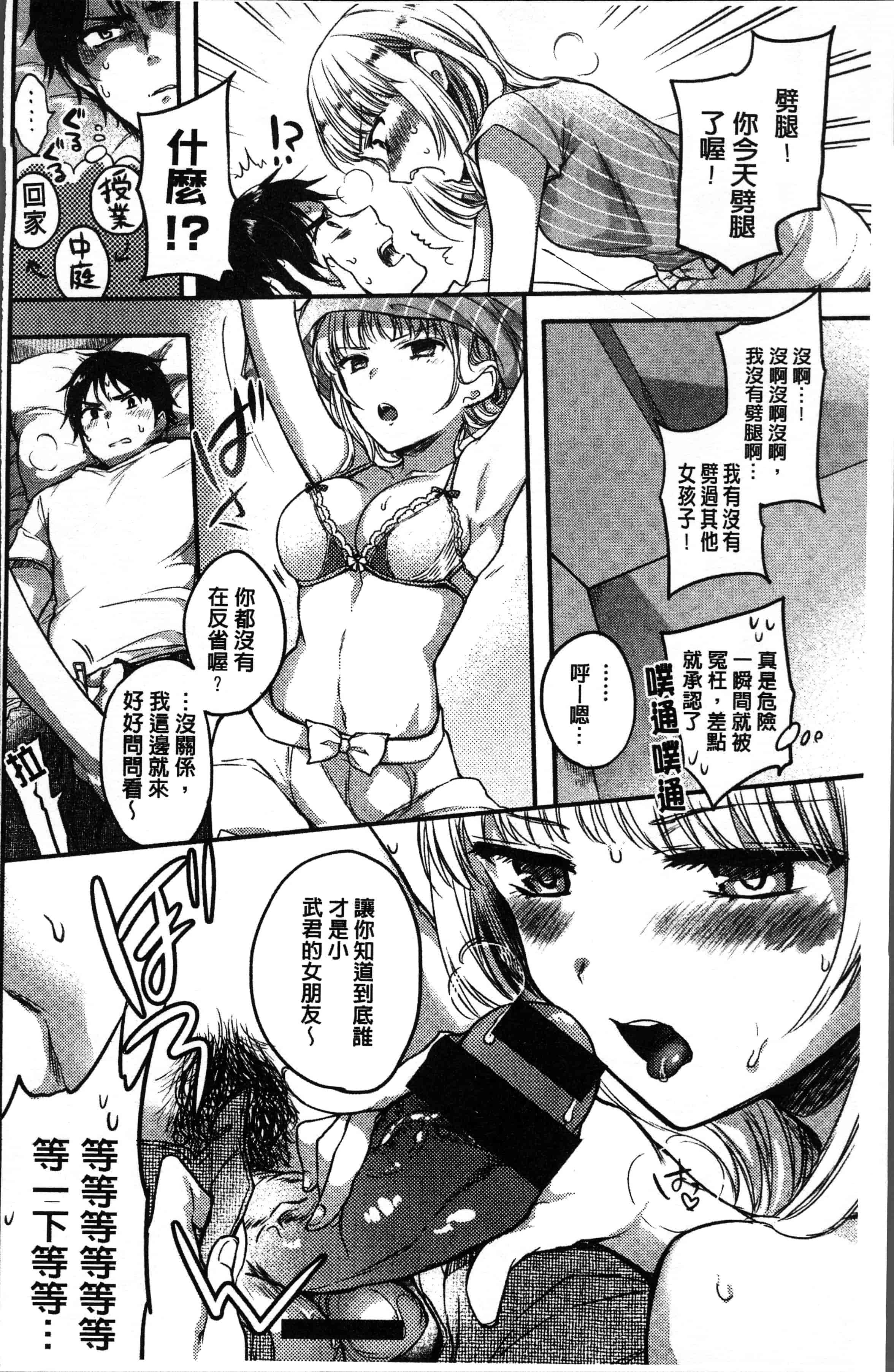 汉化版-[雛原えみ ] まいすうぃーとでびる [4K[S版]掃圖組]_第9集