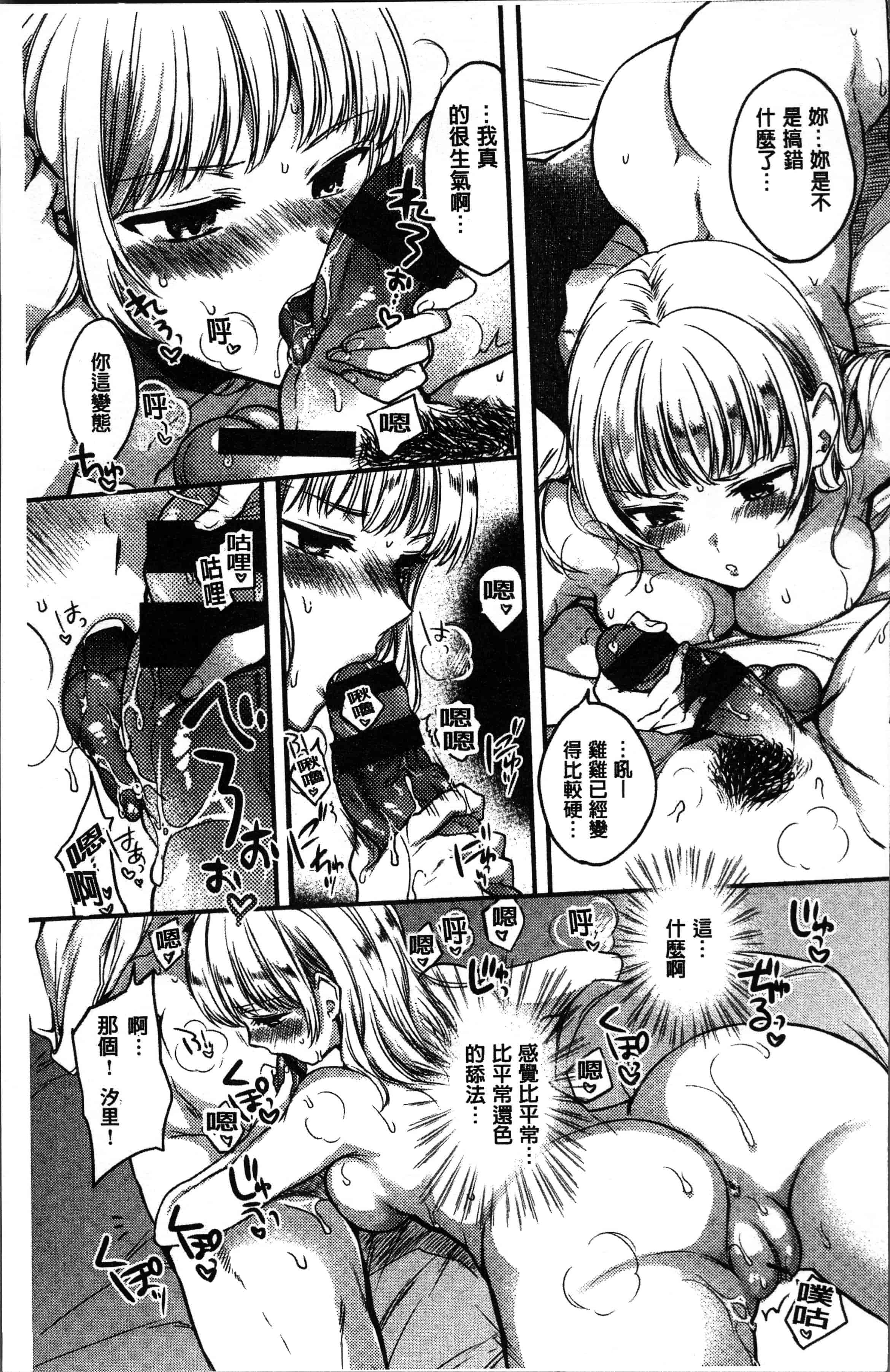 汉化版-[雛原えみ ] まいすうぃーとでびる [4K[S版]掃圖組]_第9集