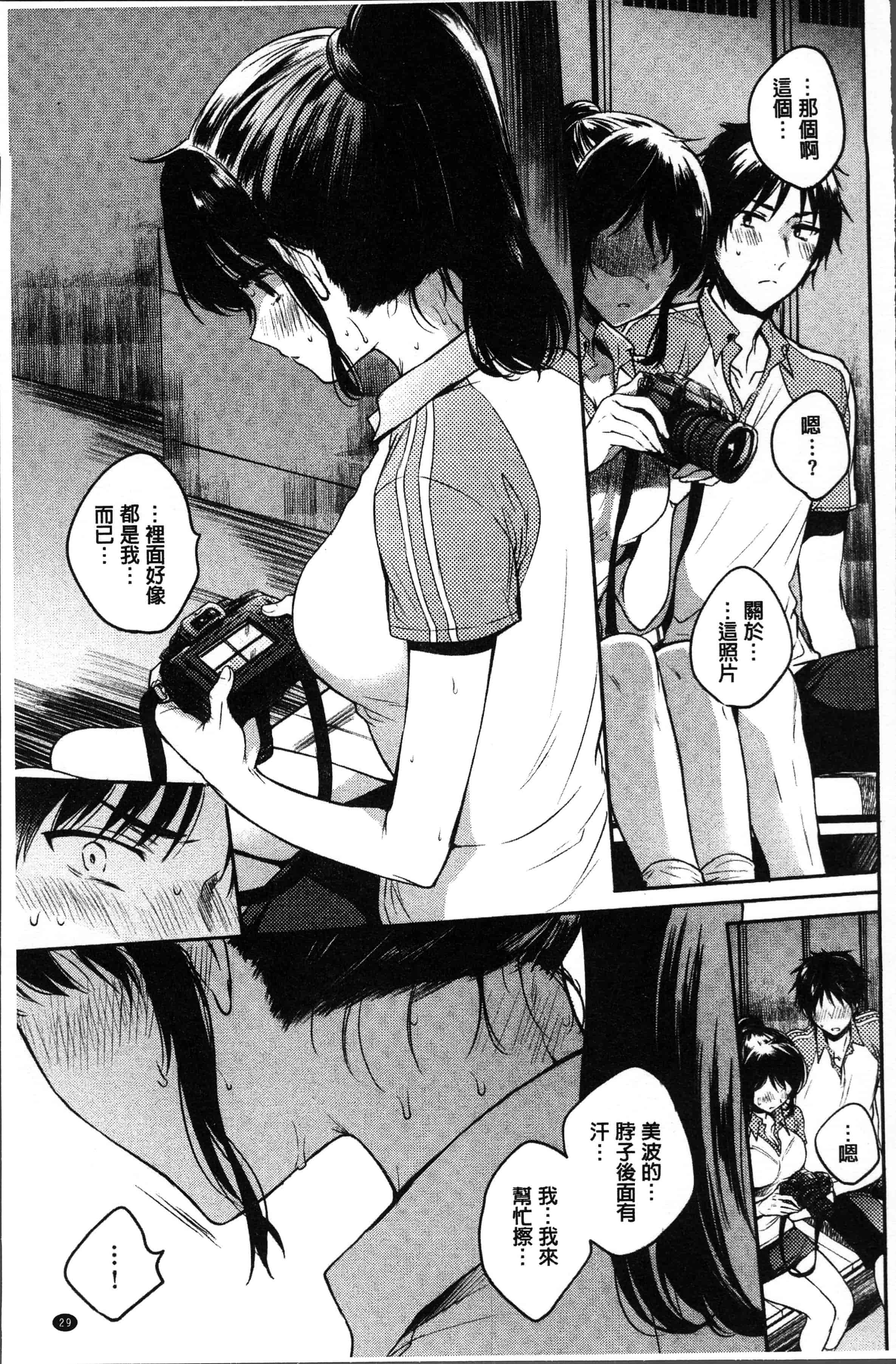 汉化版-[雛原えみ ] まいすうぃーとでびる [4K[S版]掃圖組]_第2集
