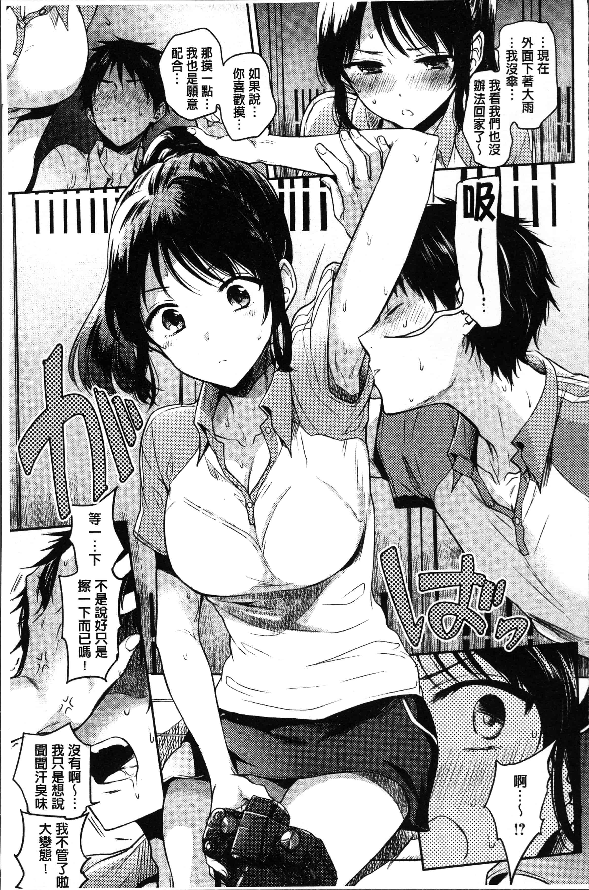 汉化版-[雛原えみ ] まいすうぃーとでびる [4K[S版]掃圖組]_第2集