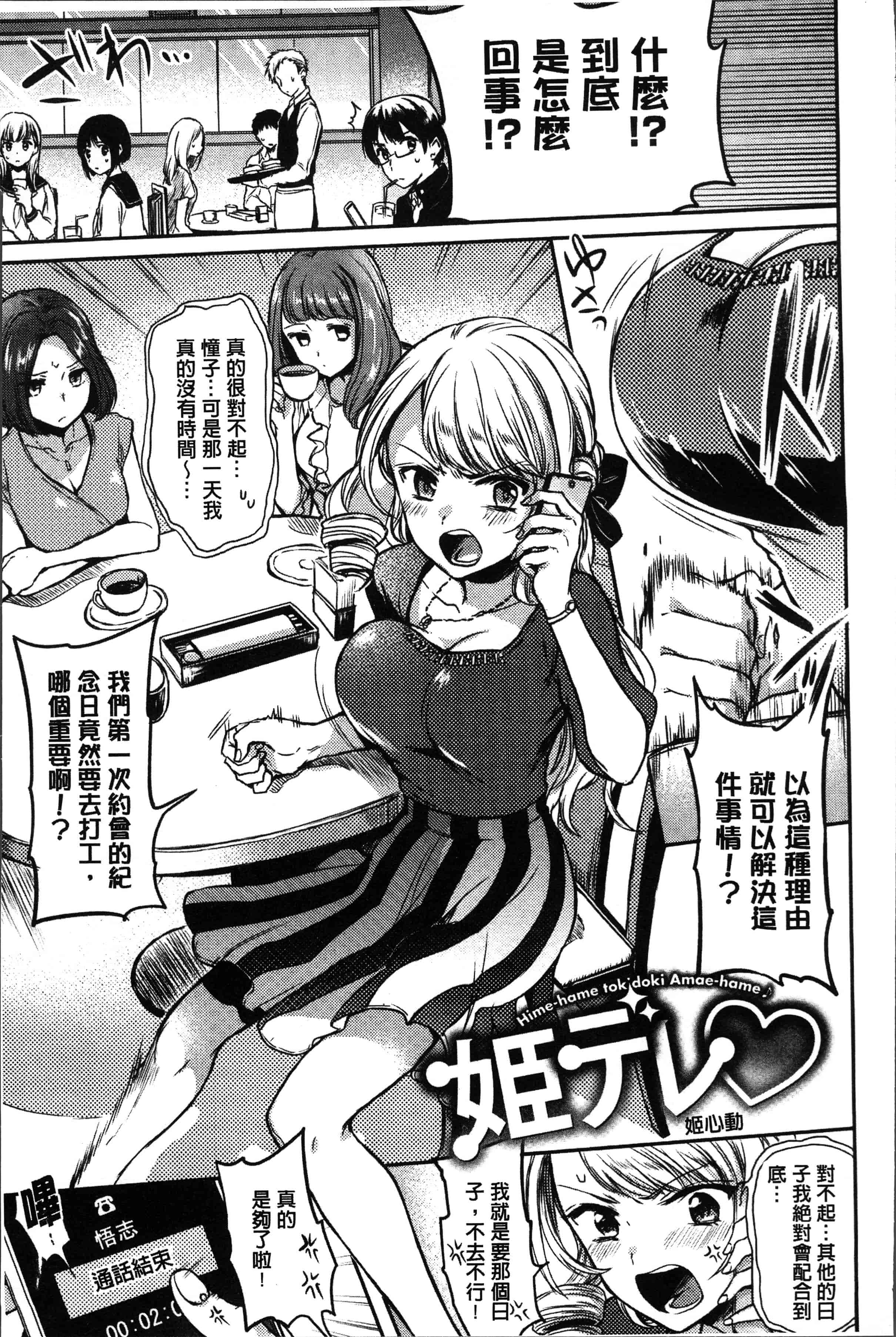 汉化版-[雛原えみ ] まいすうぃーとでびる [4K[S版]掃圖組]_第2集