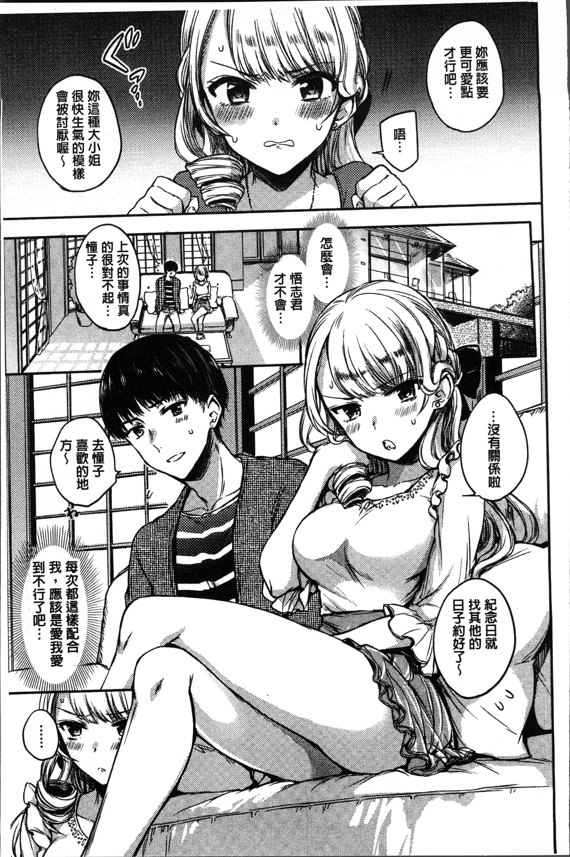 汉化版-[雛原えみ ] まいすうぃーとでびる [4K[S版]掃圖組]_第2集